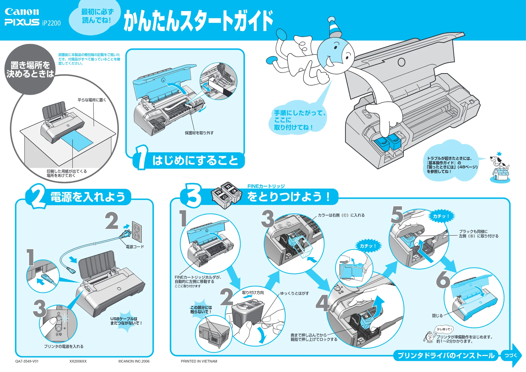 キヤノン PIXUS iP2200 かんたんスタートガイド (PDF形式/1.42Mバイト) — 原本ページ — 1ページ