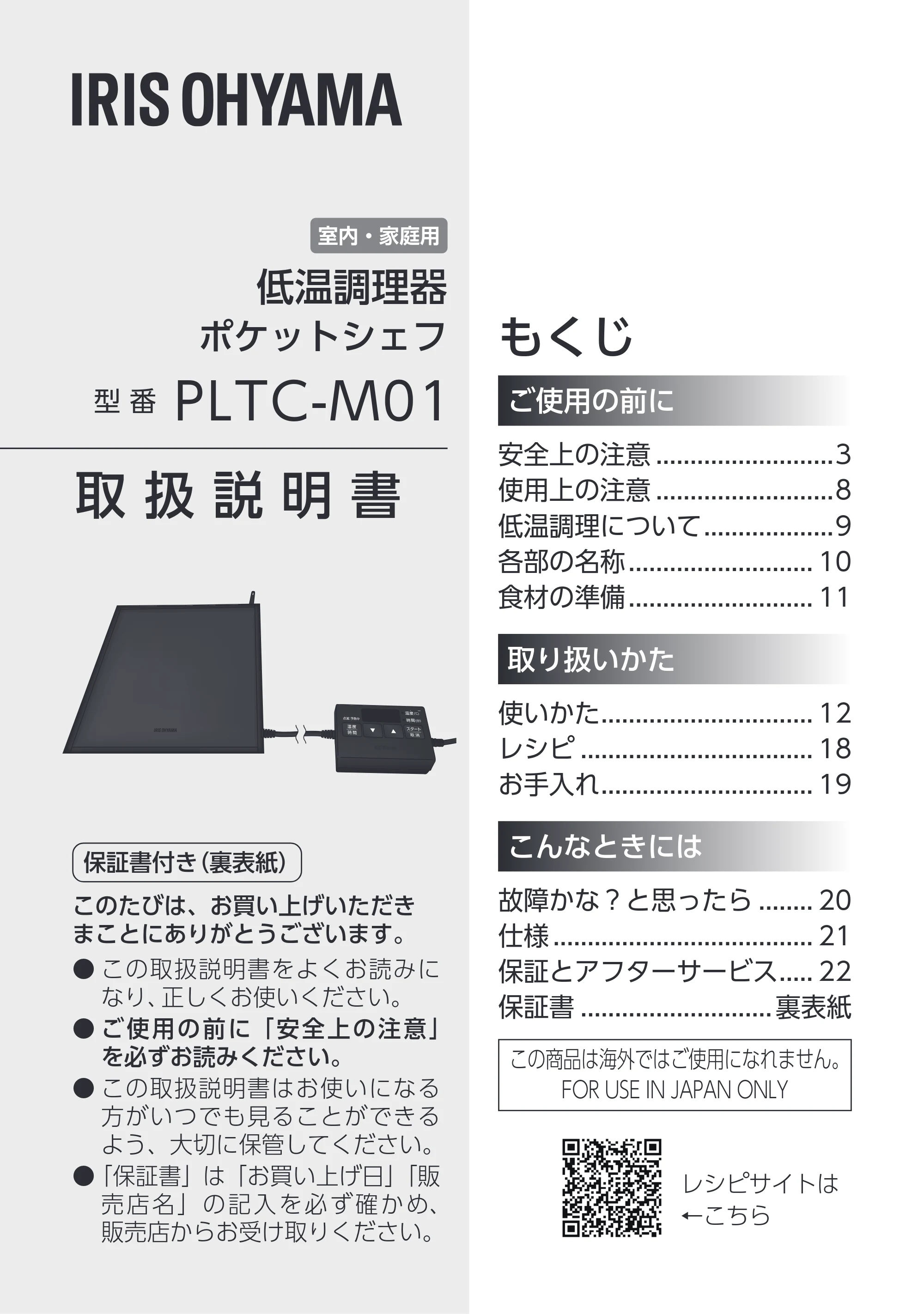 アイリスオーヤマ PLTC-M01 取扱説明書 — 原本ページ — 1ページ