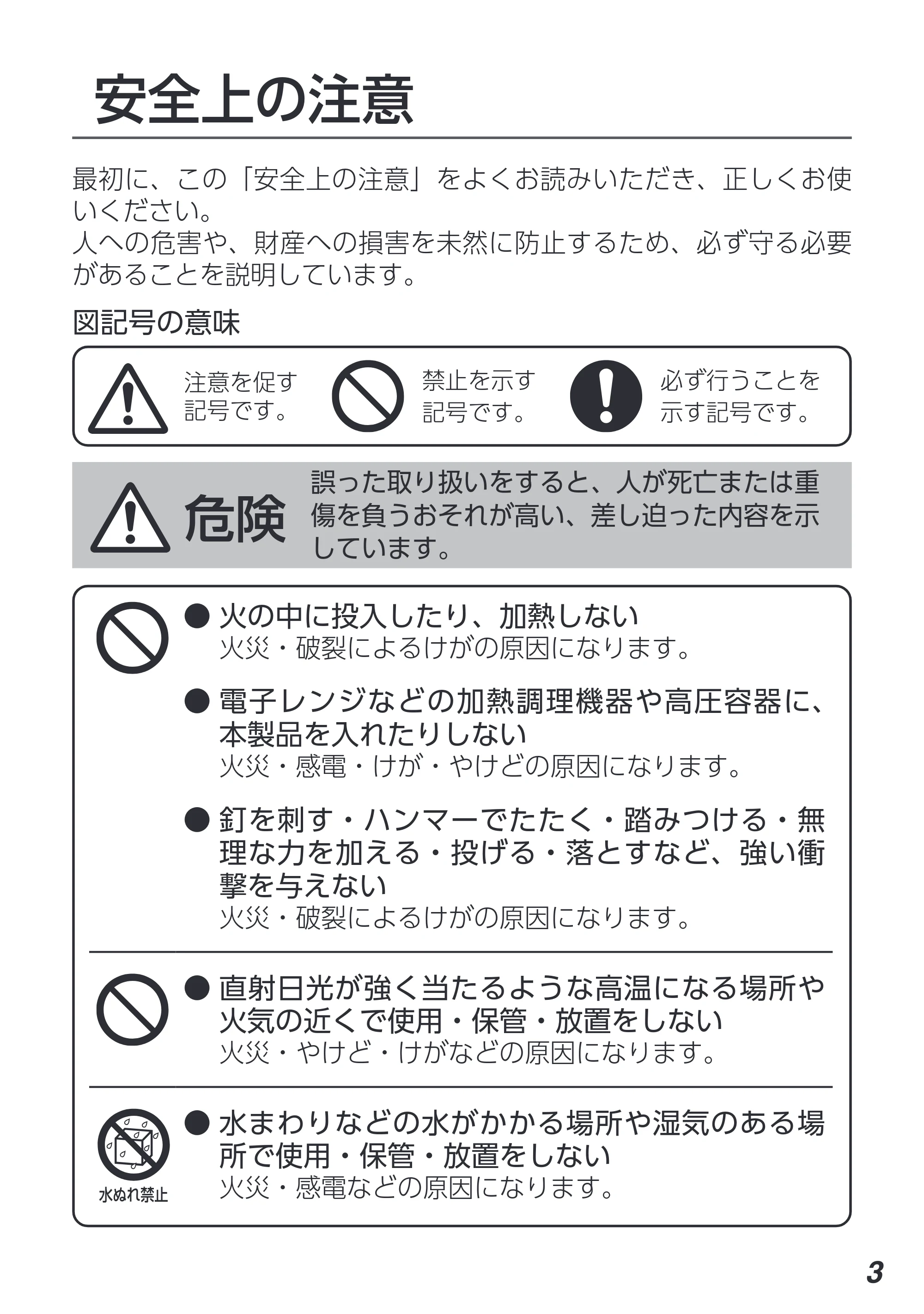 アイリスオーヤマ PLTC-M01 取扱説明書 — 原本ページ — 3ページ