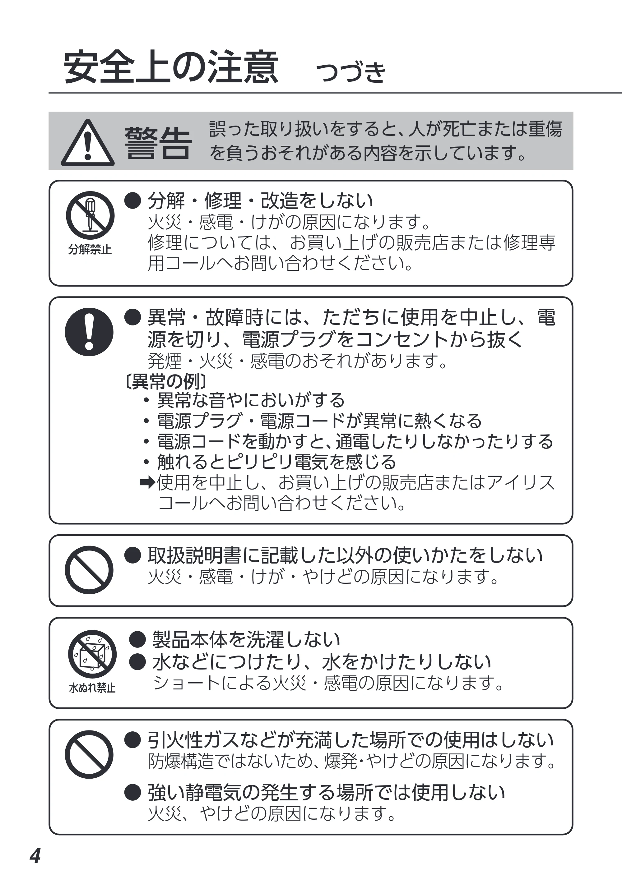 アイリスオーヤマ PLTC-M01 取扱説明書 — 原本ページ — 4ページ