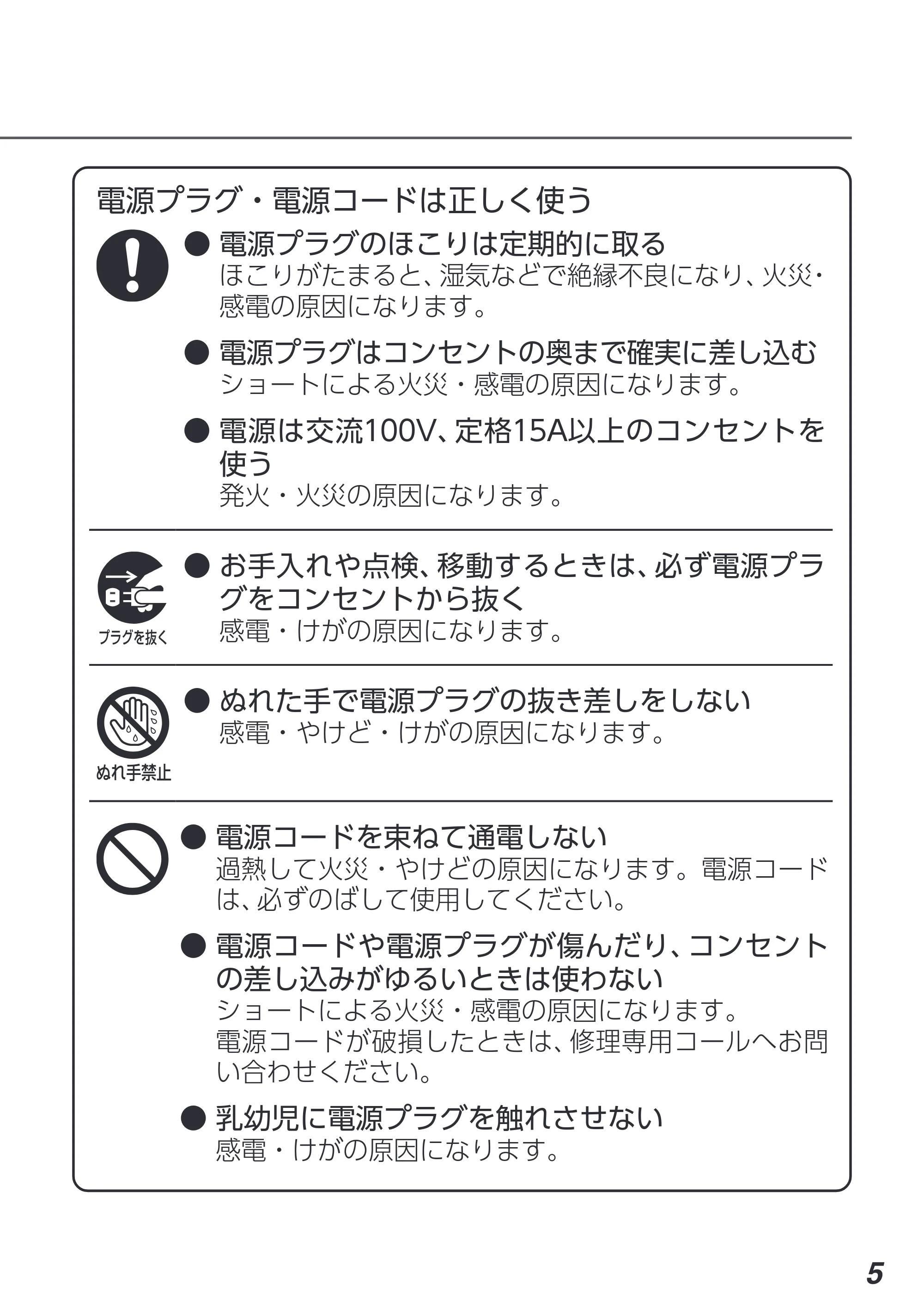 アイリスオーヤマ PLTC-M01 取扱説明書 — 原本ページ — 5ページ