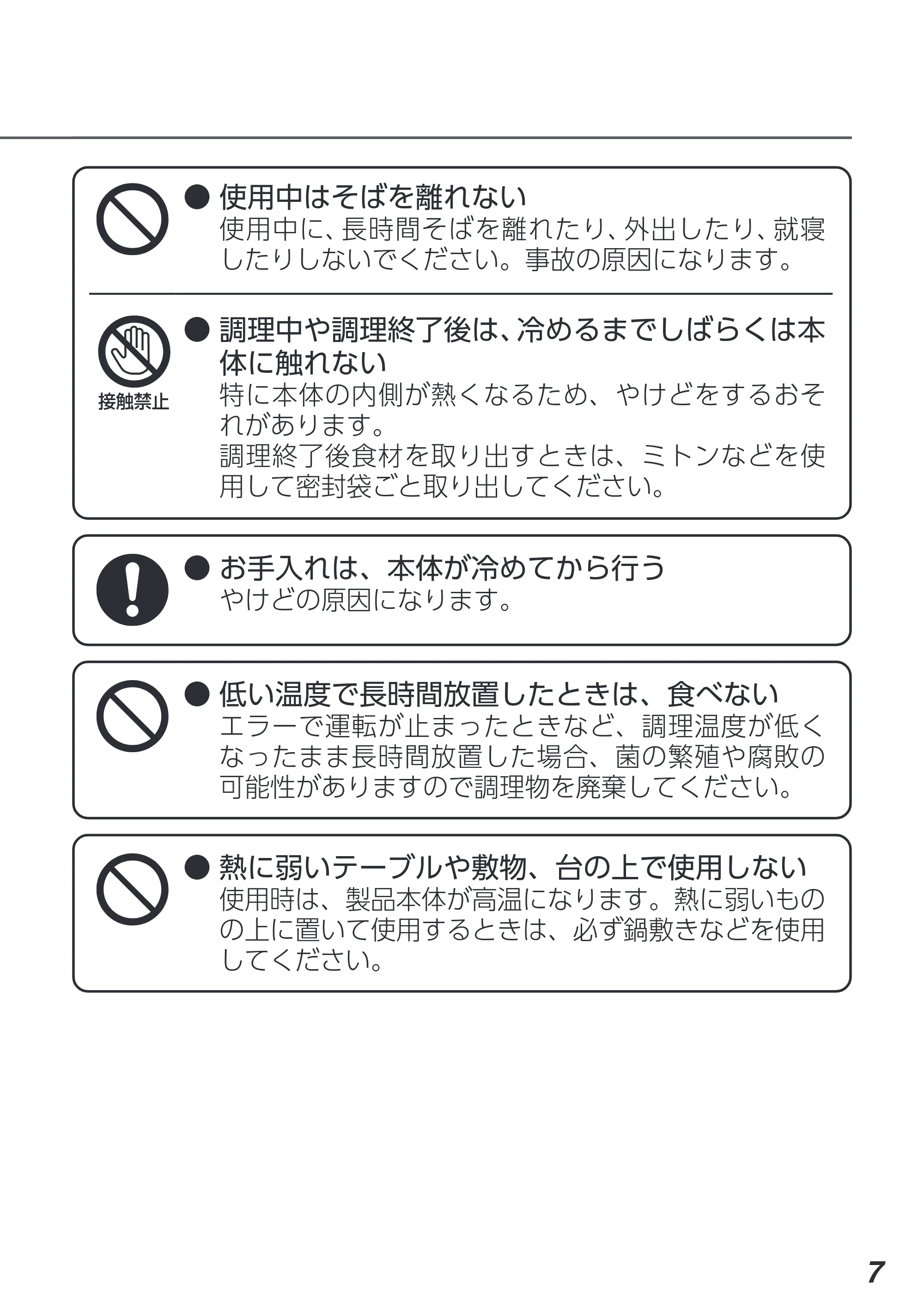 アイリスオーヤマ PLTC-M01 取扱説明書 — 原本ページ — 7ページ