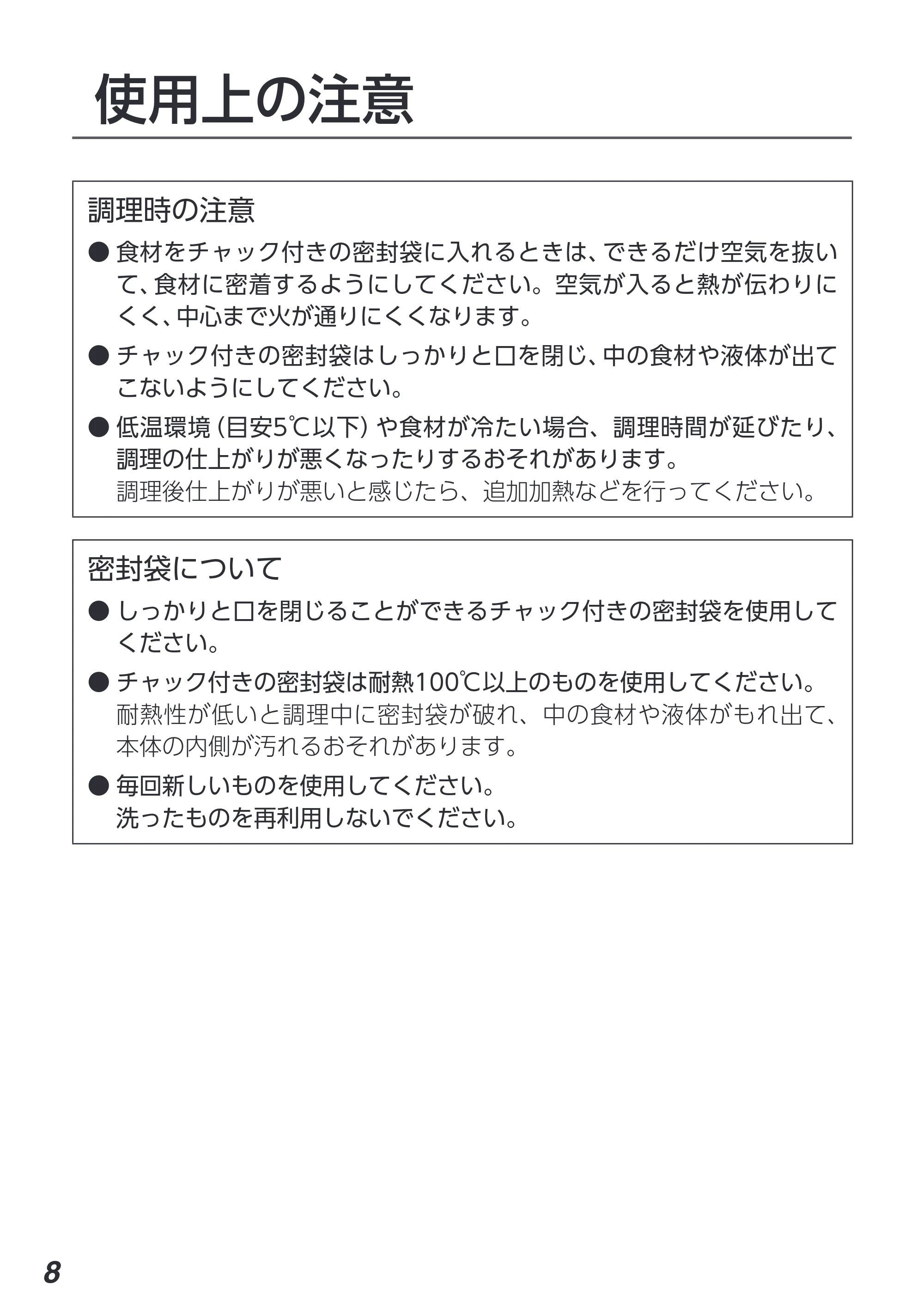 アイリスオーヤマ PLTC-M01 取扱説明書 — 原本ページ — 8ページ