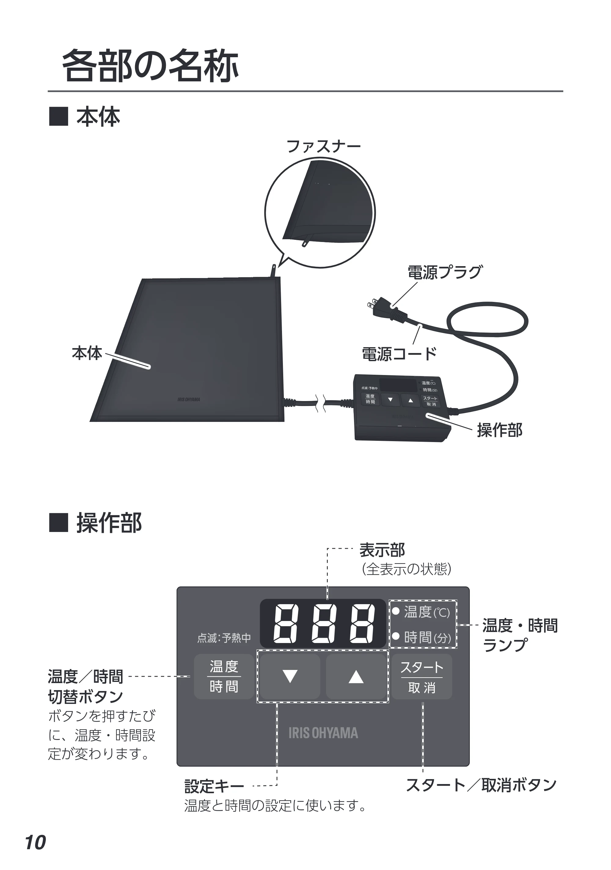 アイリスオーヤマ PLTC-M01 取扱説明書 — 原本ページ — 10ページ