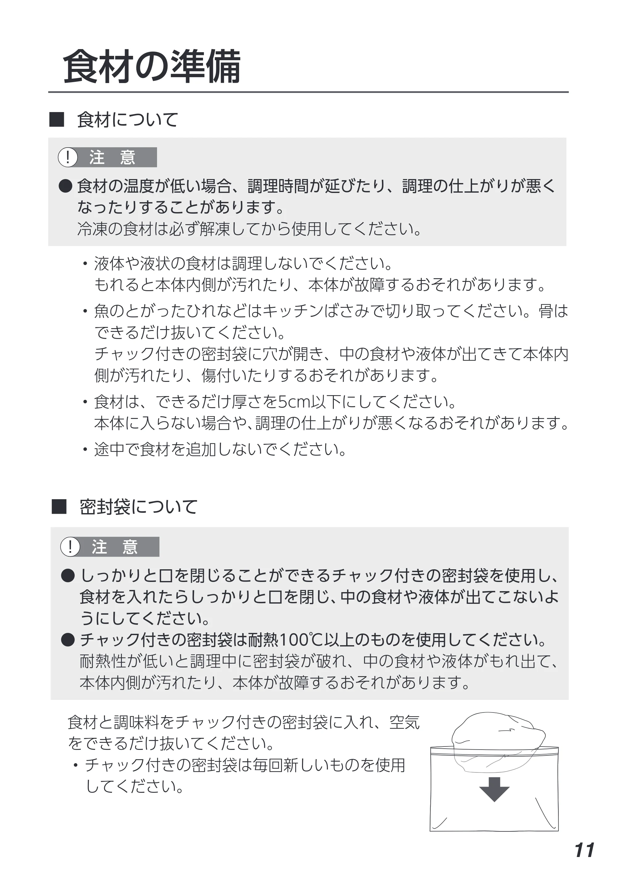 アイリスオーヤマ PLTC-M01 取扱説明書 — 原本ページ — 11ページ