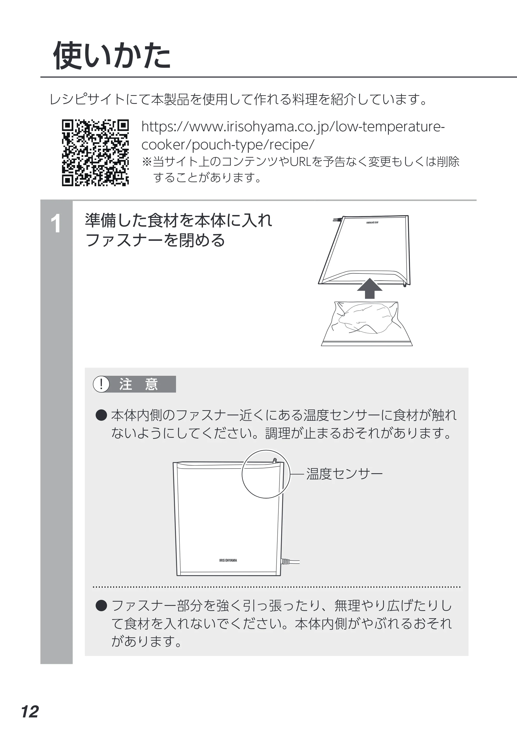 アイリスオーヤマ PLTC-M01 取扱説明書 — 原本ページ — 12ページ