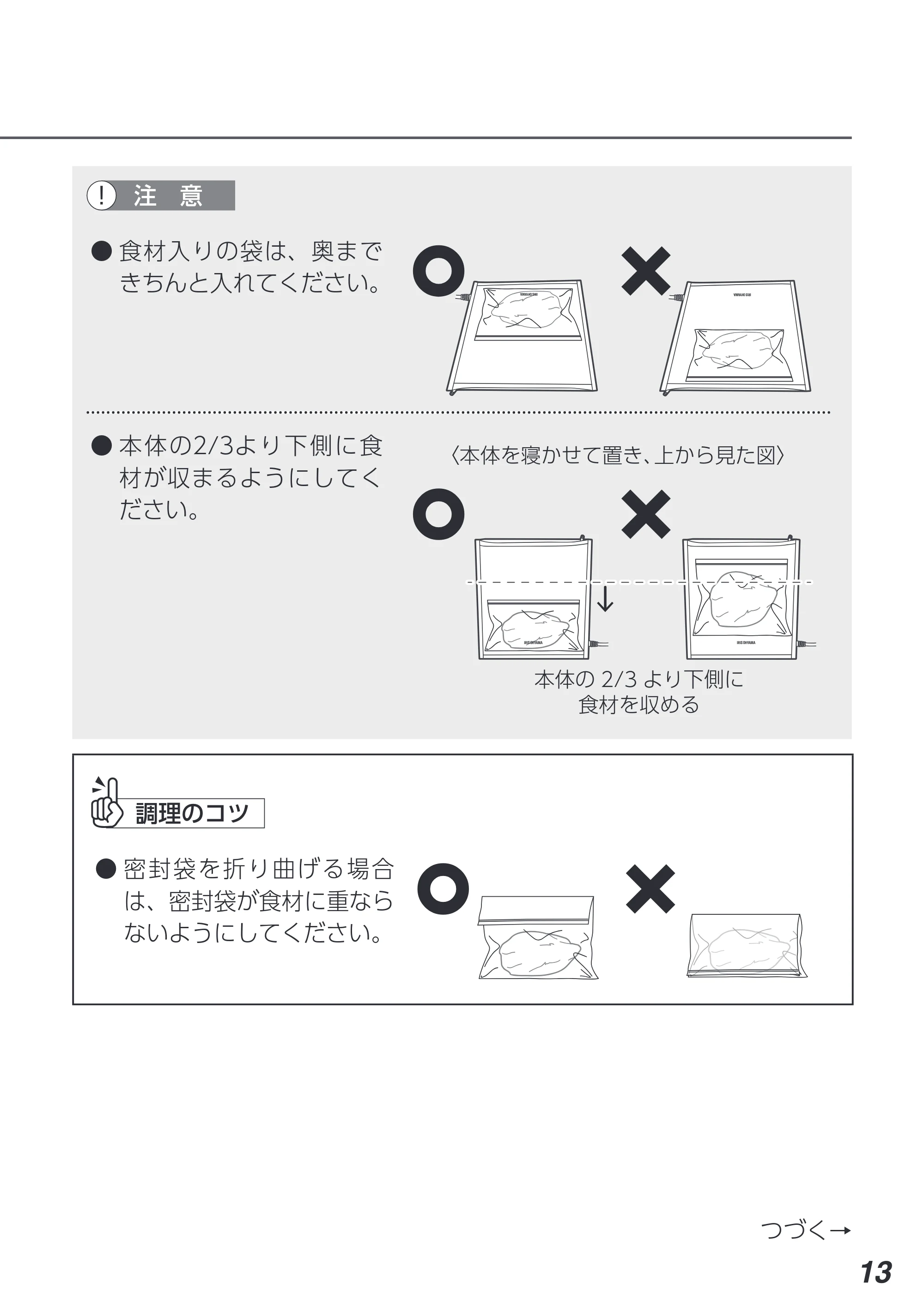 アイリスオーヤマ PLTC-M01 取扱説明書 — 原本ページ — 13ページ