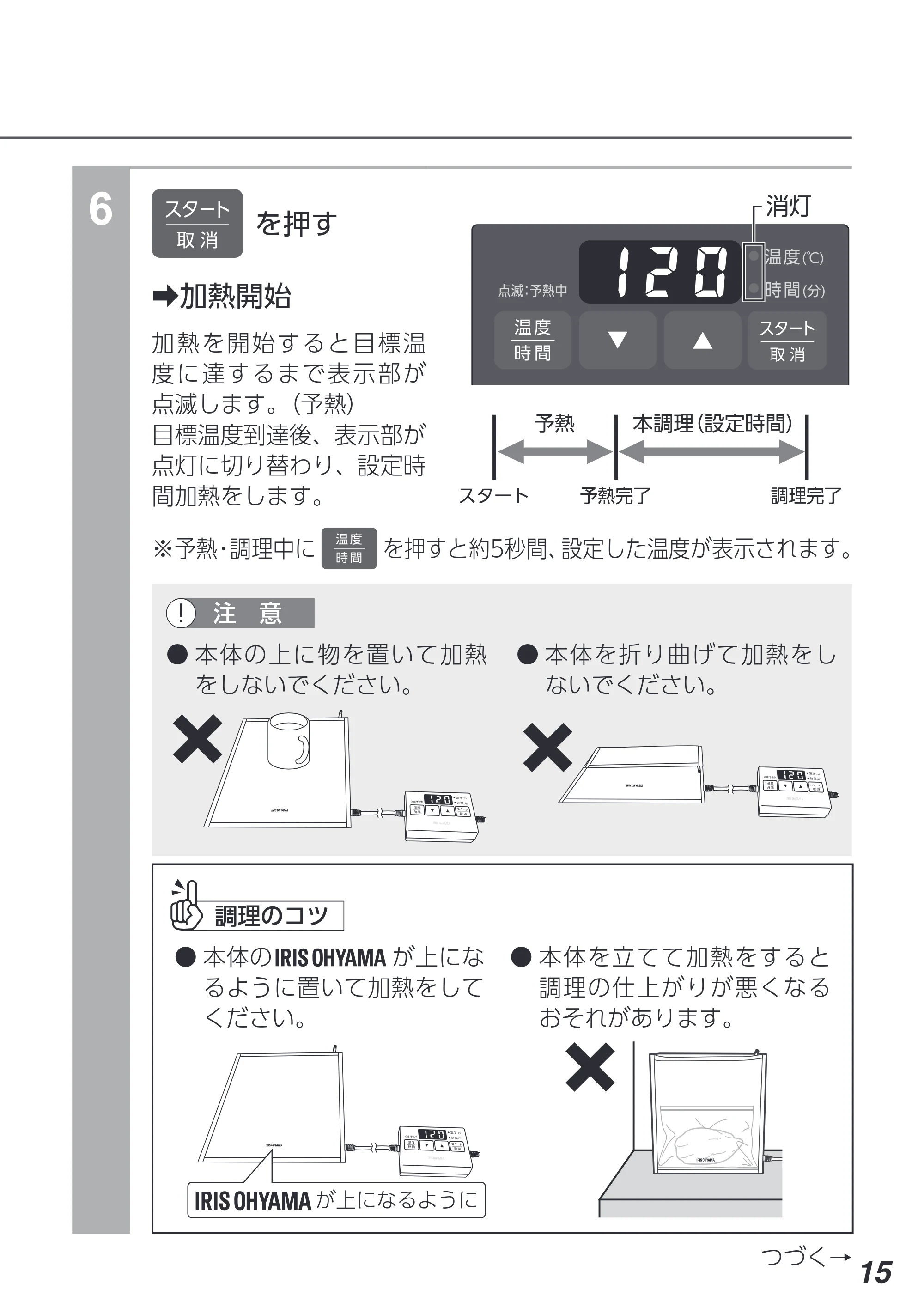 アイリスオーヤマ PLTC-M01 取扱説明書 — 原本ページ — 15ページ
