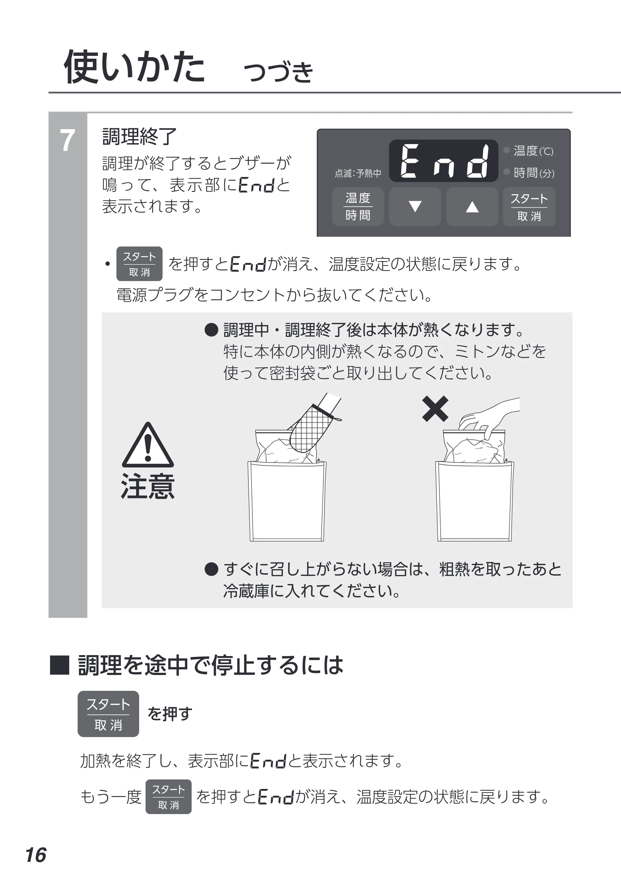 アイリスオーヤマ PLTC-M01 取扱説明書 — 原本ページ — 16ページ