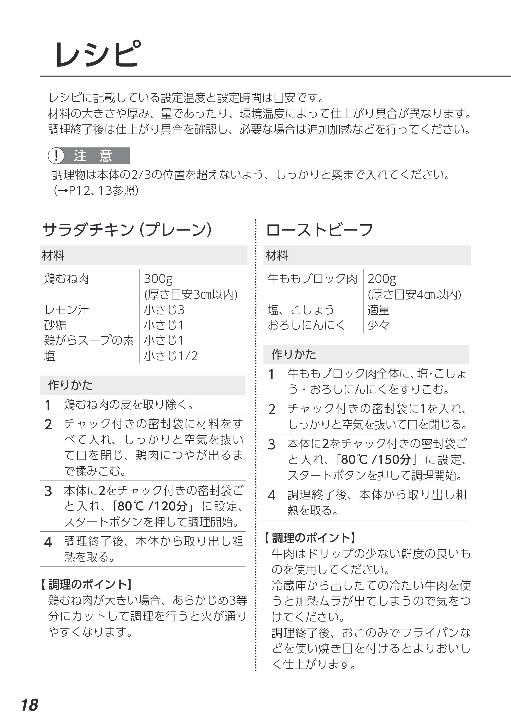 アイリスオーヤマ PLTC-M01 取扱説明書 — 原本ページ — 18ページ