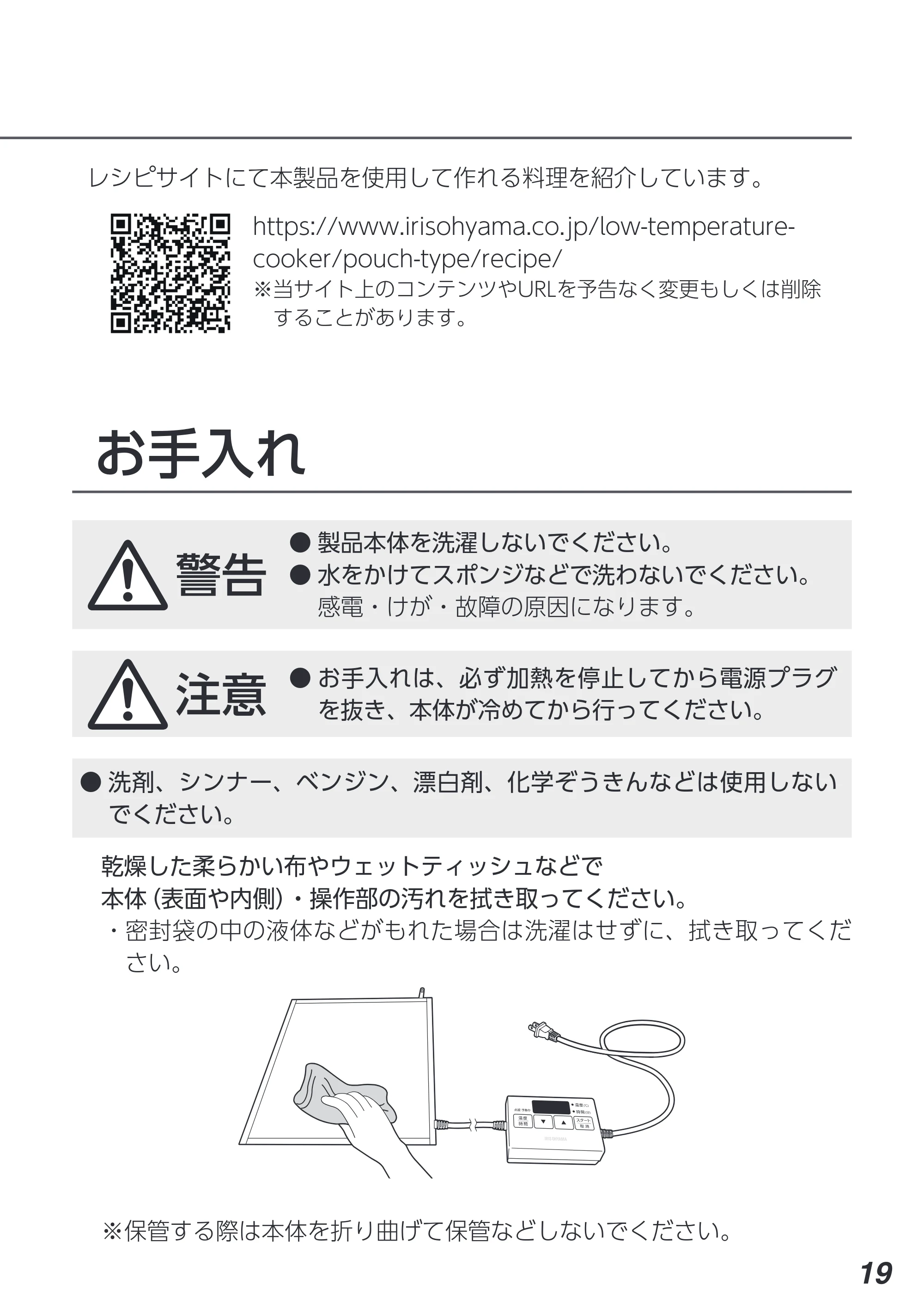 アイリスオーヤマ PLTC-M01 取扱説明書 — 原本ページ — 19ページ