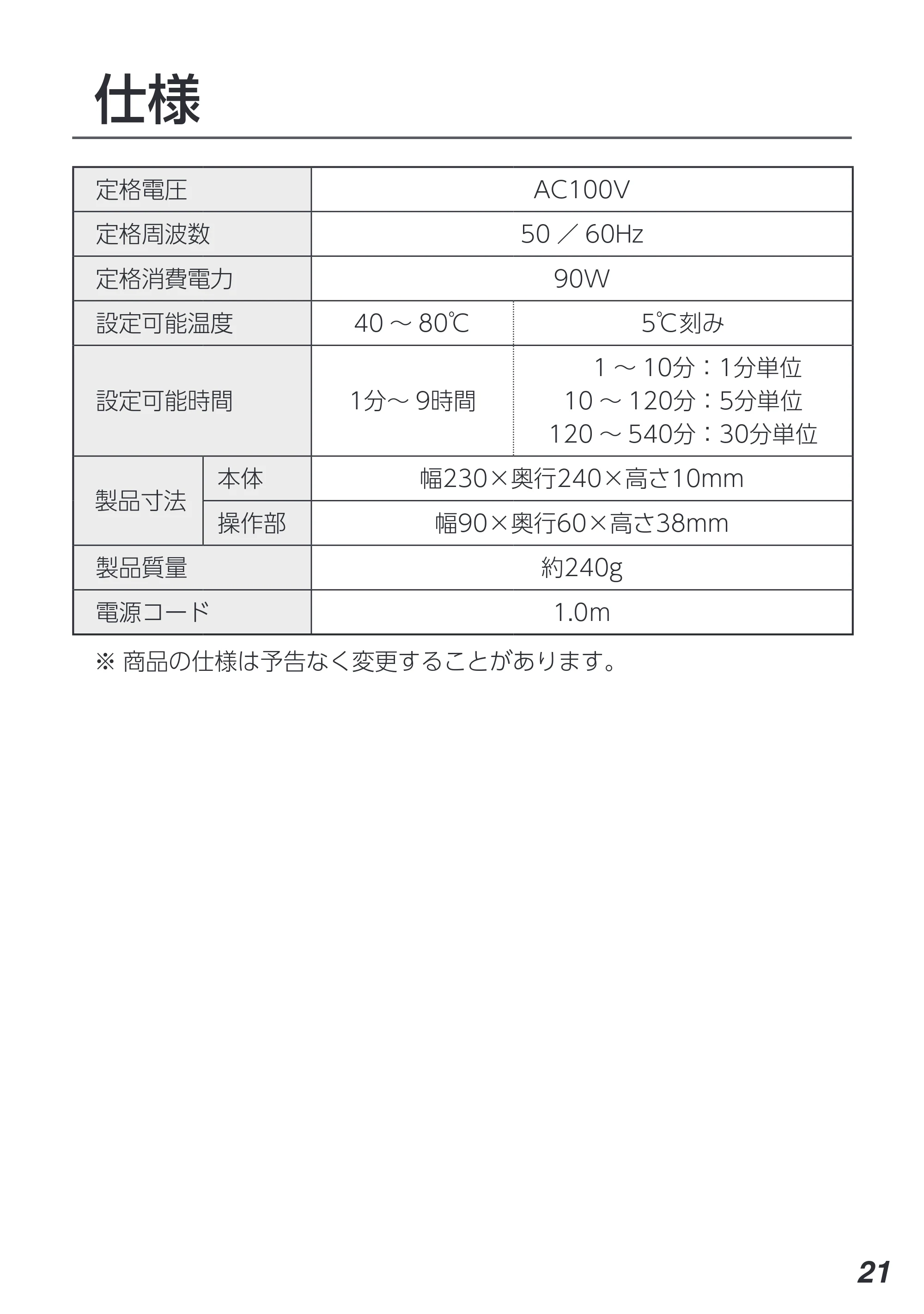 アイリスオーヤマ PLTC-M01 取扱説明書 — 原本ページ — 21ページ