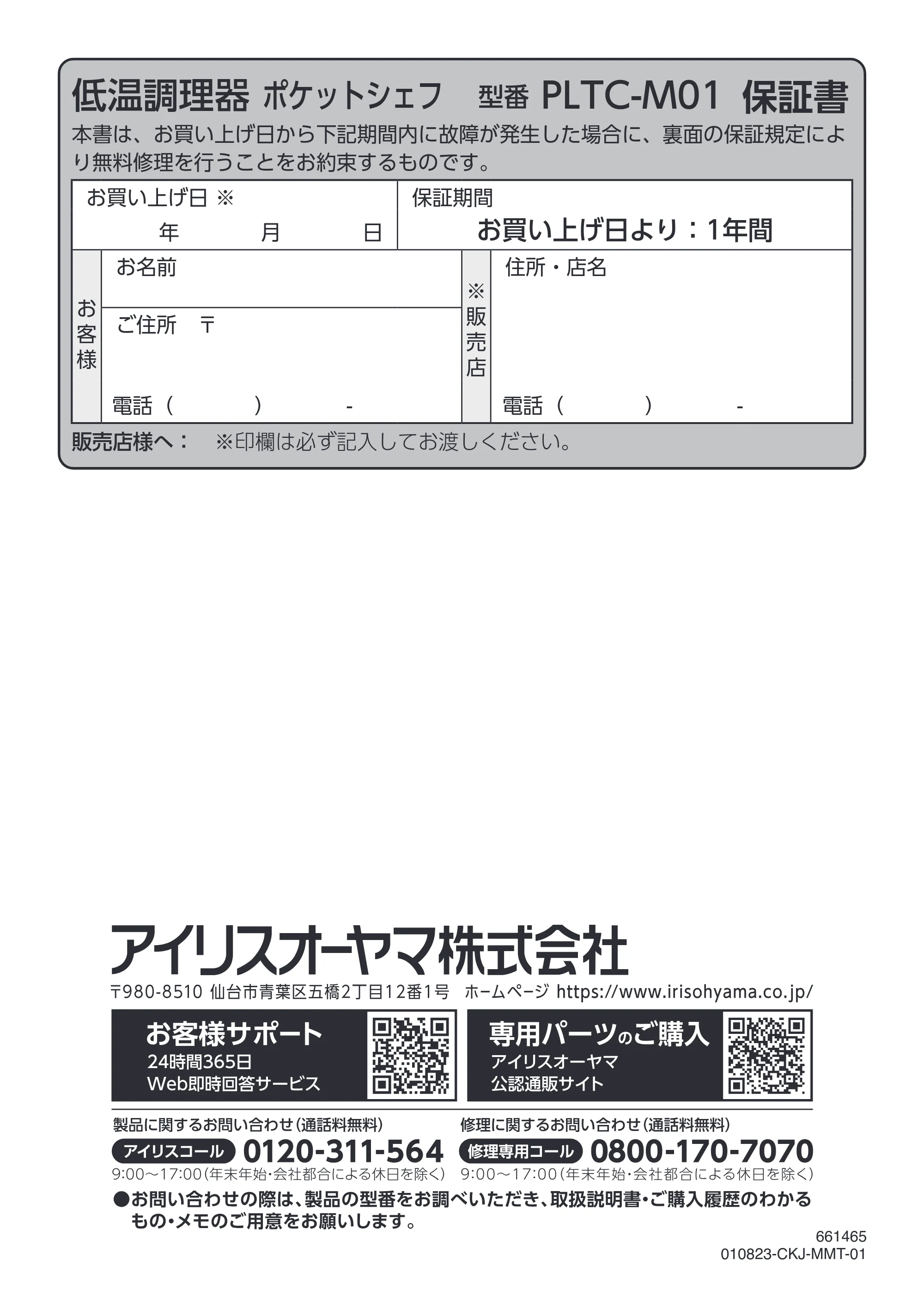 アイリスオーヤマ PLTC-M01 取扱説明書 — 原本ページ — 24ページ