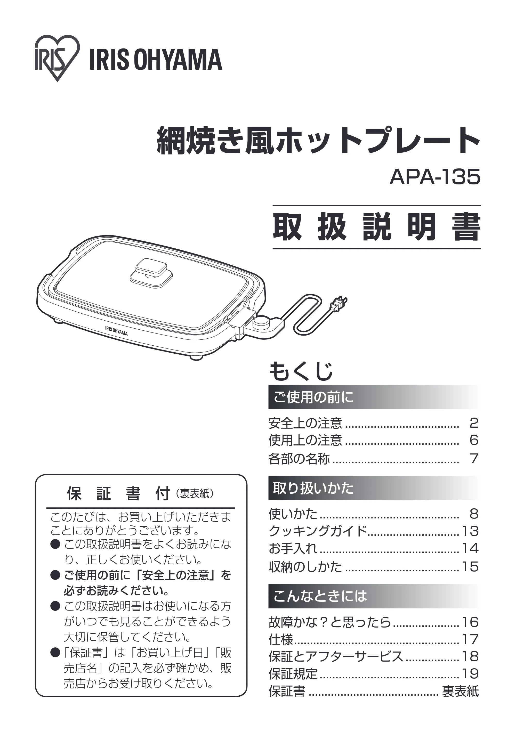 アイリスオーヤマ APA-135 取扱説明書 — 原本ページ — 1ページ