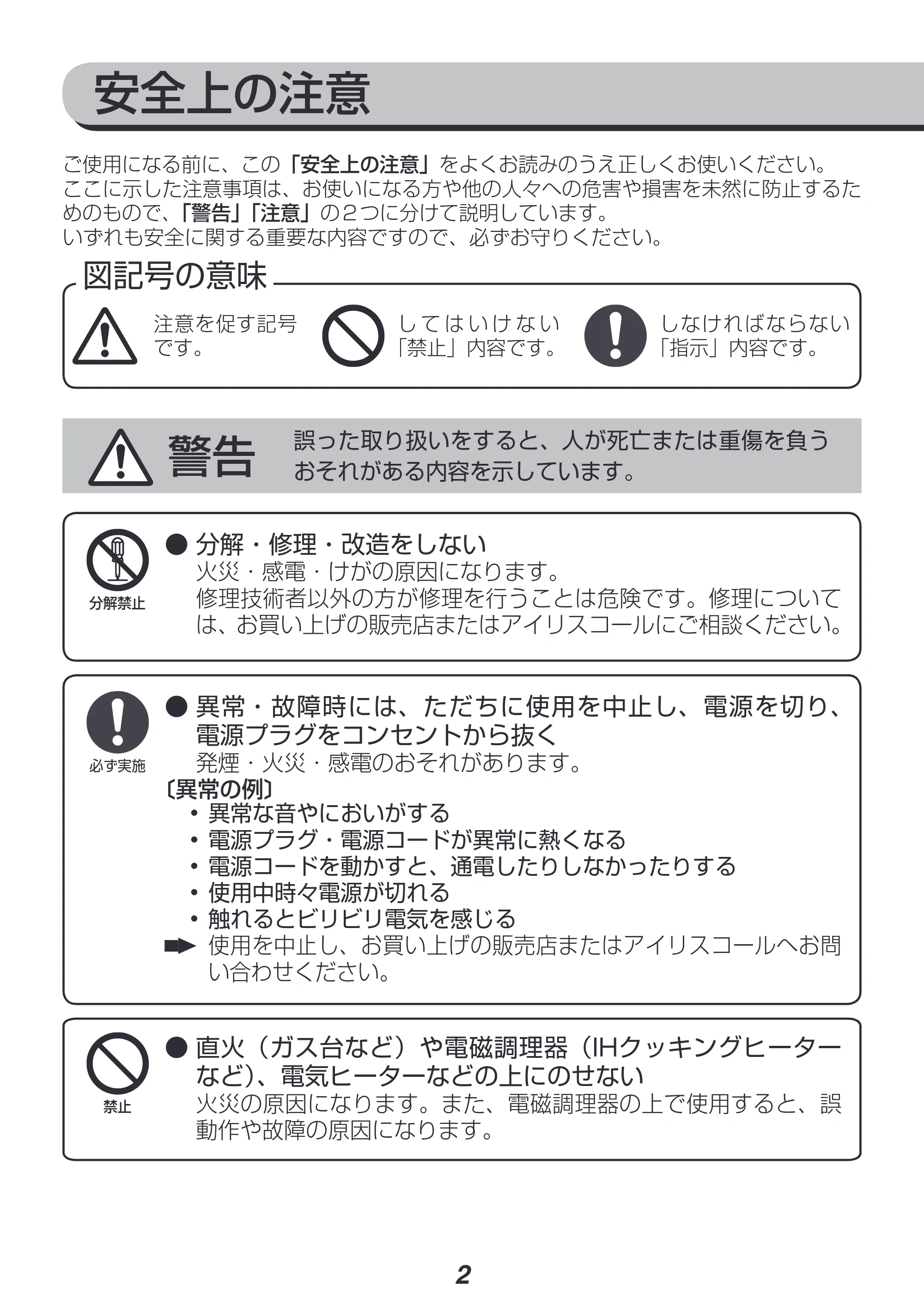 アイリスオーヤマ APA-135 取扱説明書 — 原本ページ — 2ページ