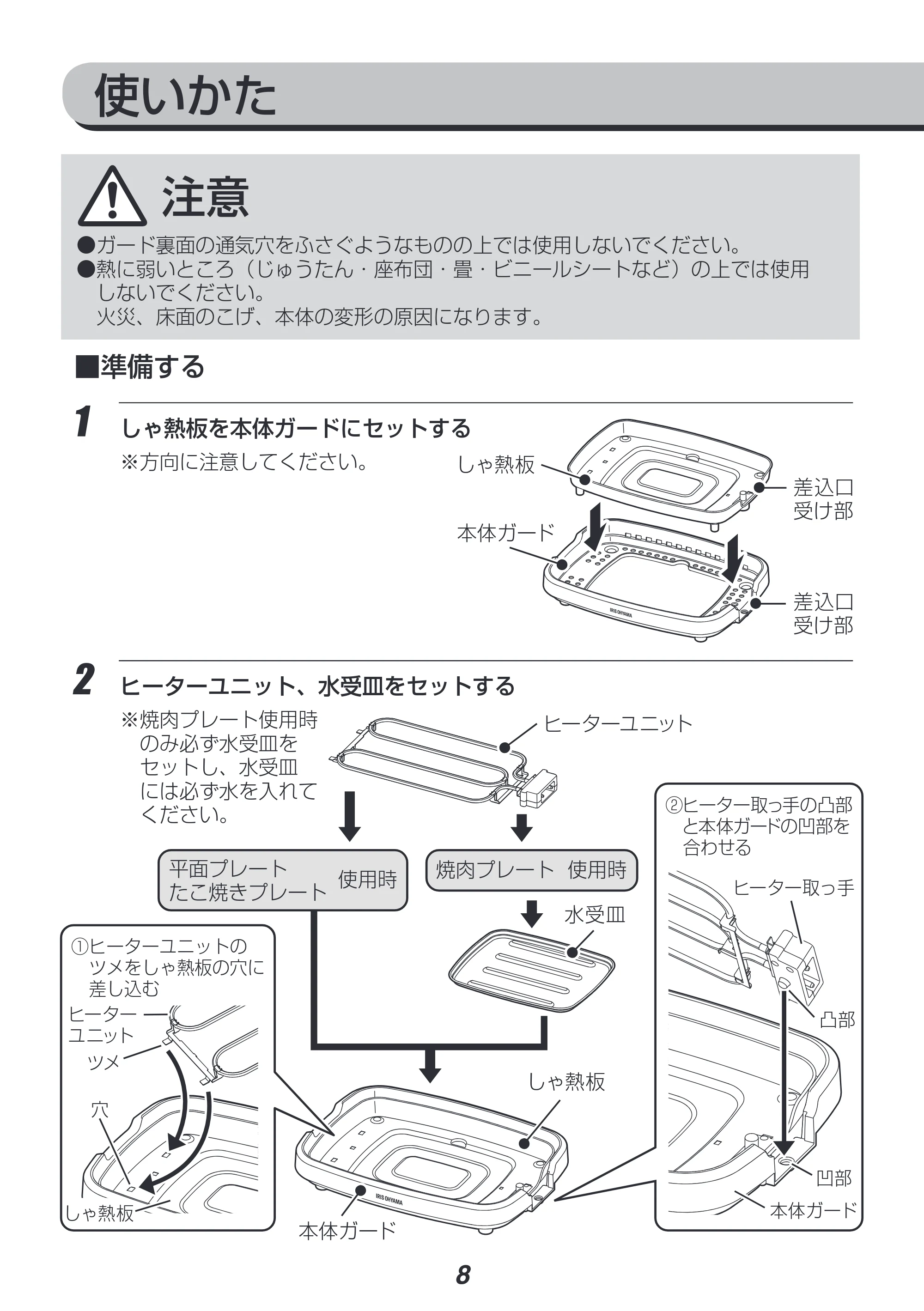アイリスオーヤマ APA-135 取扱説明書 — 原本ページ — 8ページ