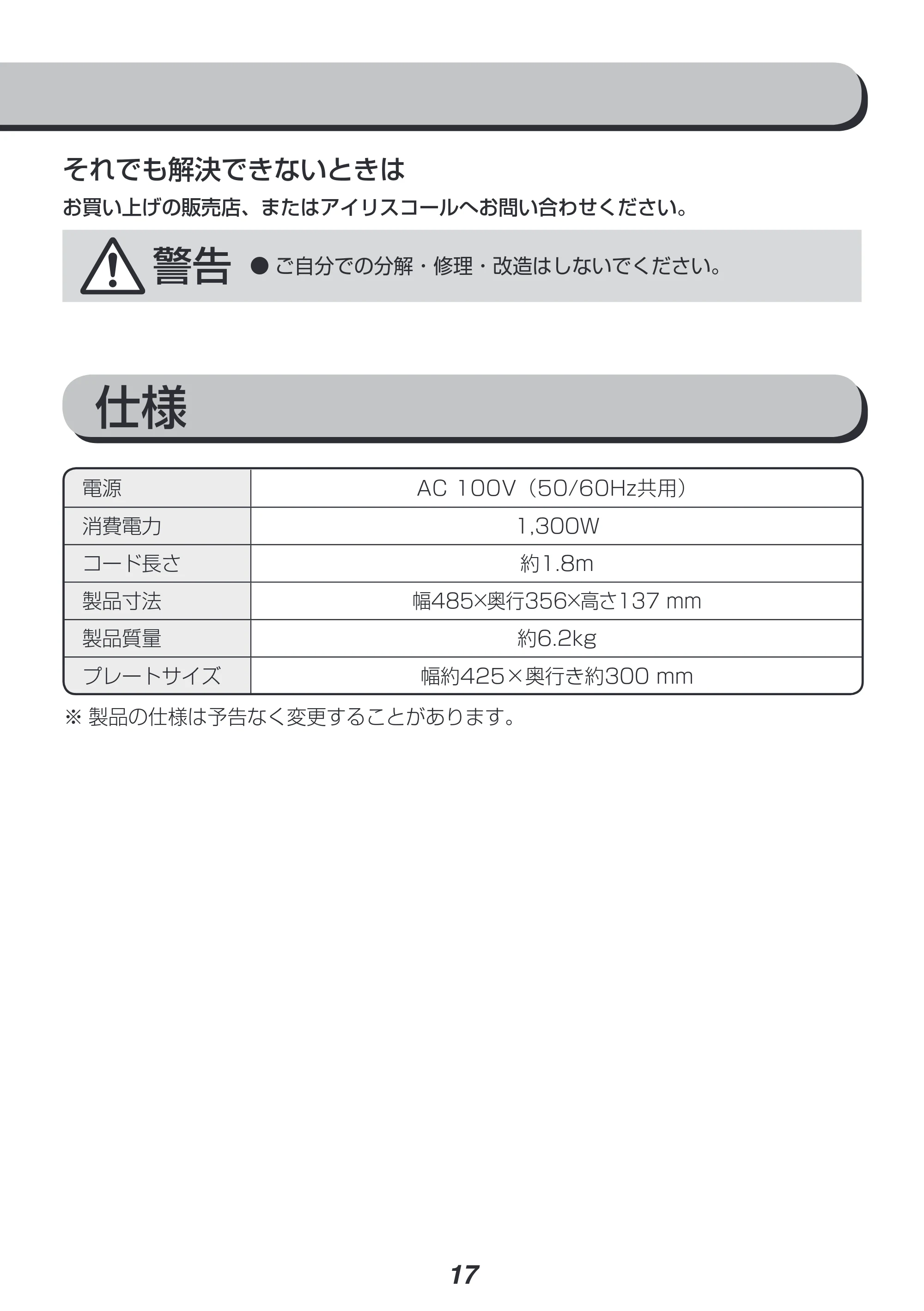 アイリスオーヤマ APA-135 取扱説明書 — 原本ページ — 17ページ