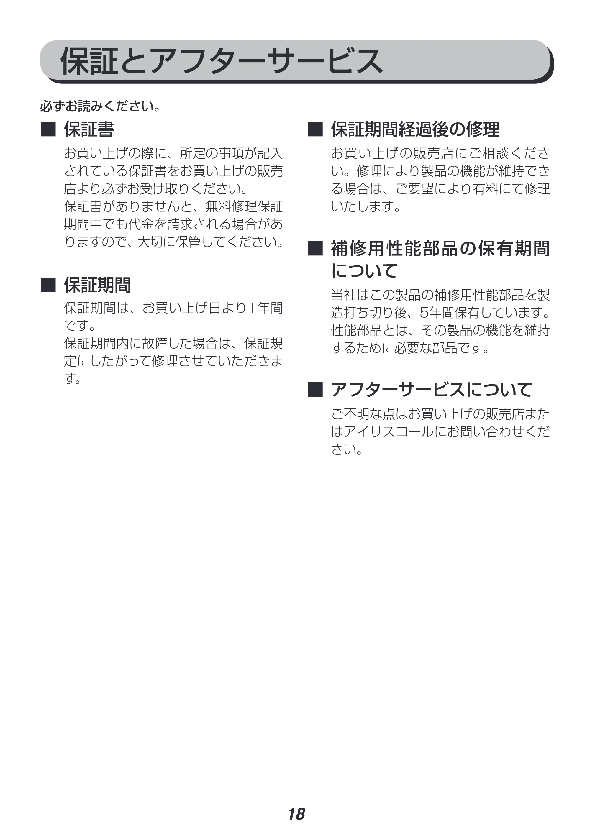 アイリスオーヤマ APA-135 取扱説明書 — 原本ページ — 18ページ