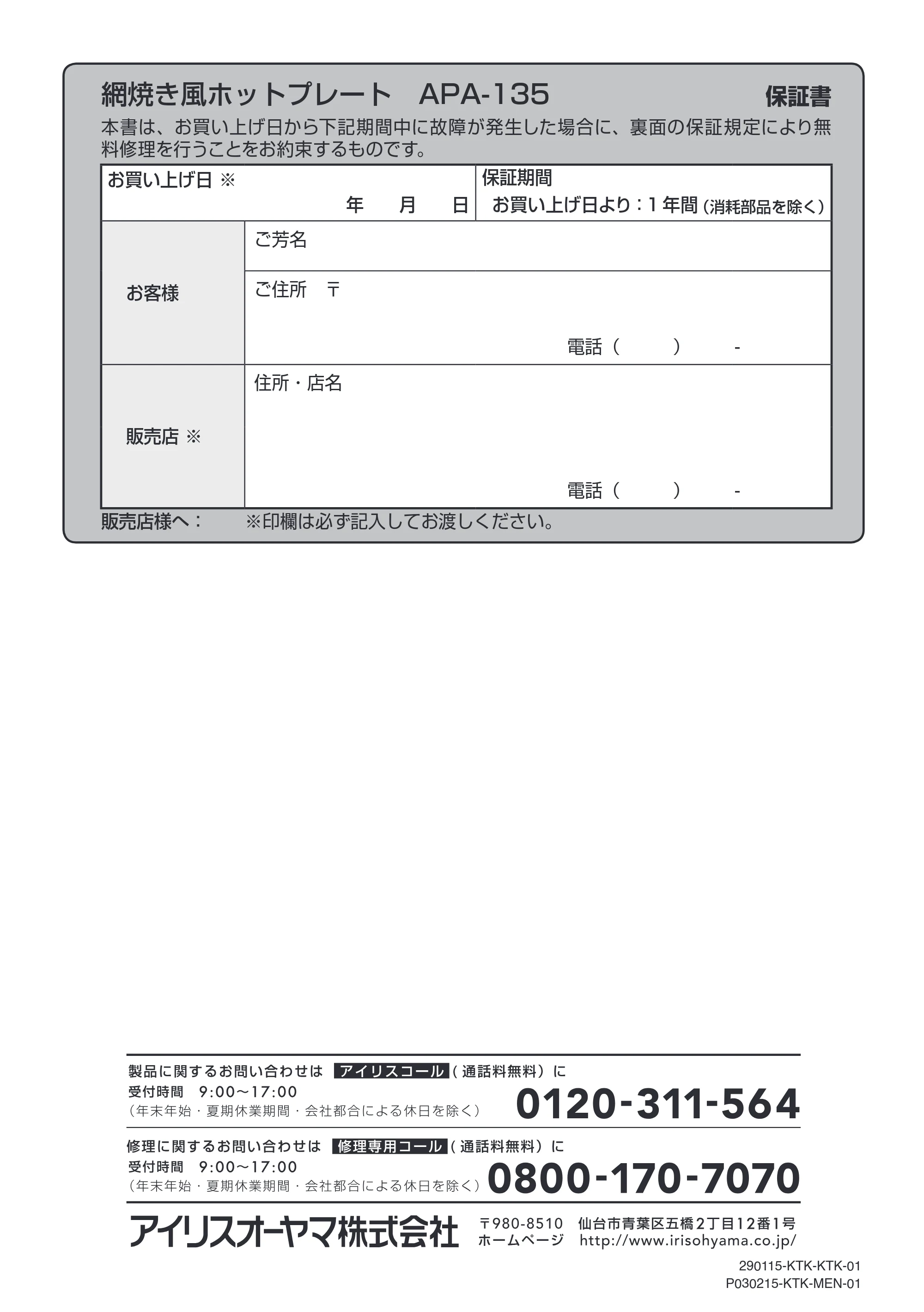 アイリスオーヤマ APA-135 取扱説明書 — 原本ページ — 20ページ