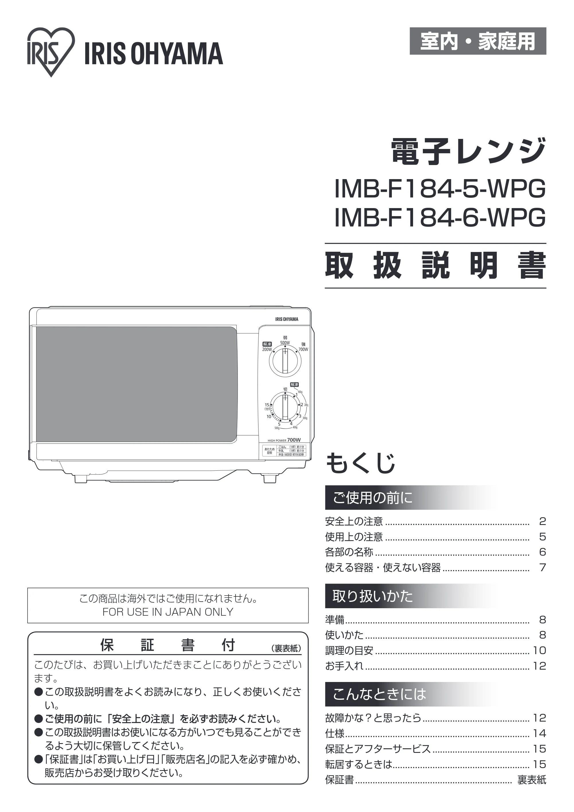 アイリスオーヤマ IMB-F184-5-WPG 取扱説明書 — 原本ページ — 1ページ