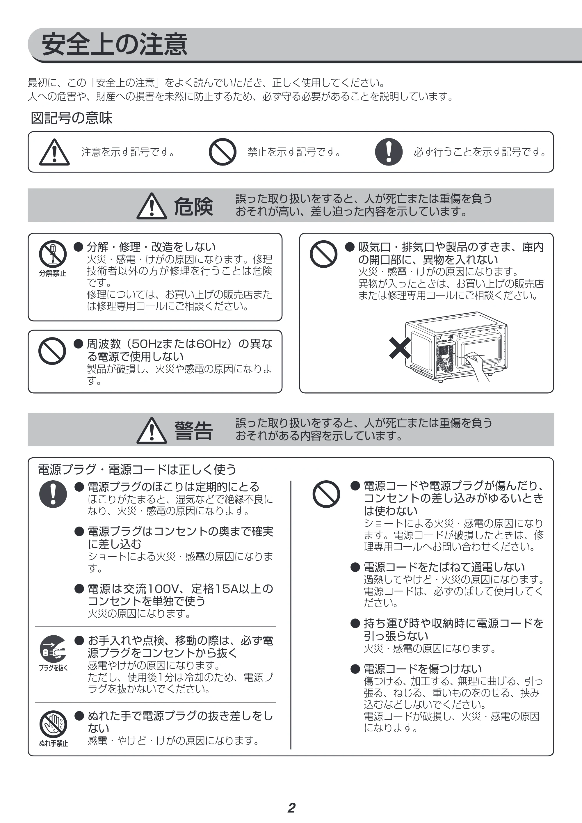 アイリスオーヤマ IMB-F184-5-WPG 取扱説明書 — 原本ページ — 2ページ