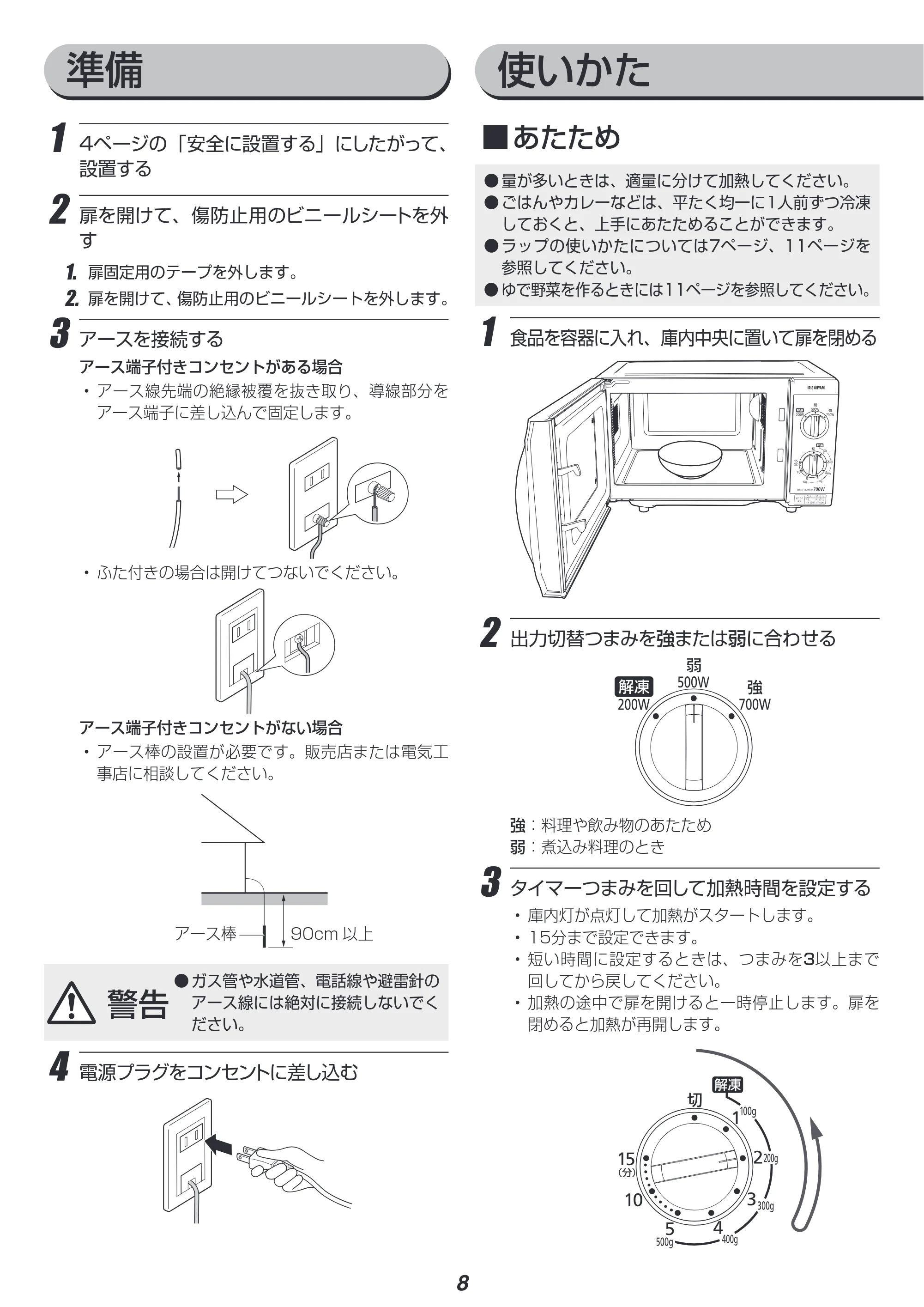 アイリスオーヤマ IMB-F184-5-WPG 取扱説明書 — 原本ページ — 8ページ