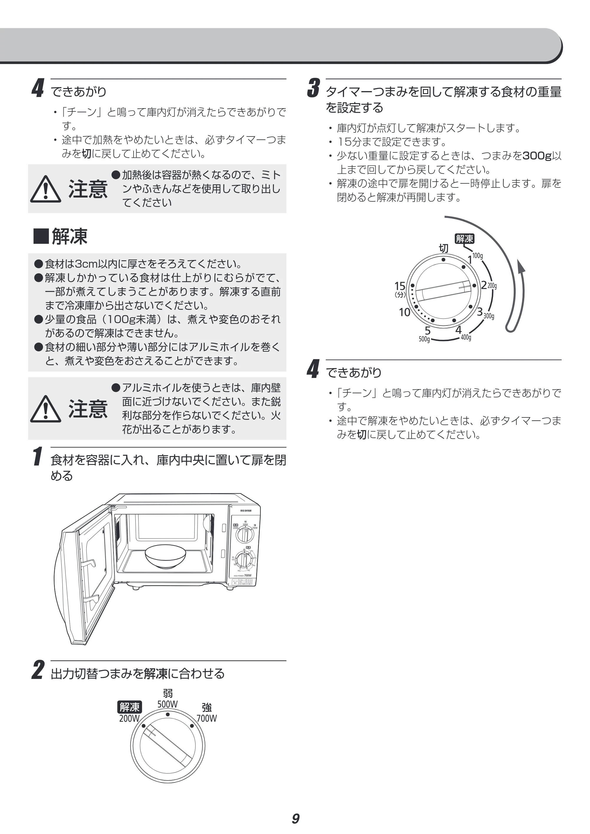 アイリスオーヤマ IMB-F184-5-WPG 取扱説明書 — 原本ページ — 9ページ