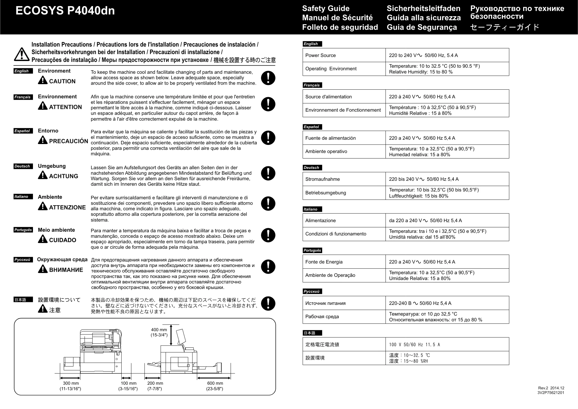 京セラ ECOSYS P4040dn ECOSYS P4040dn セーフティーガイド — 原本ページ — 2ページ