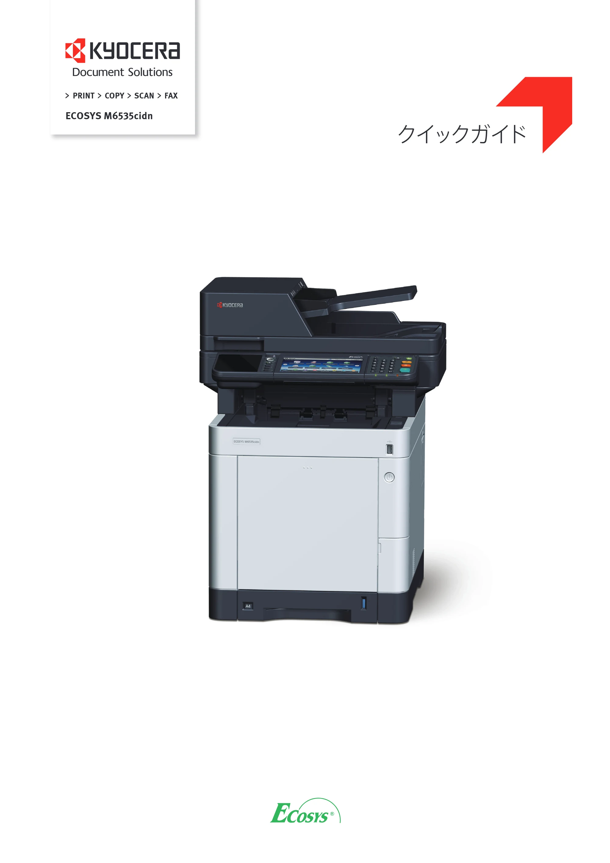 京セラ ECOSYS M6535cidn ECOSYS M6535cidn クイックガイド — 原本ページ — 1ページ