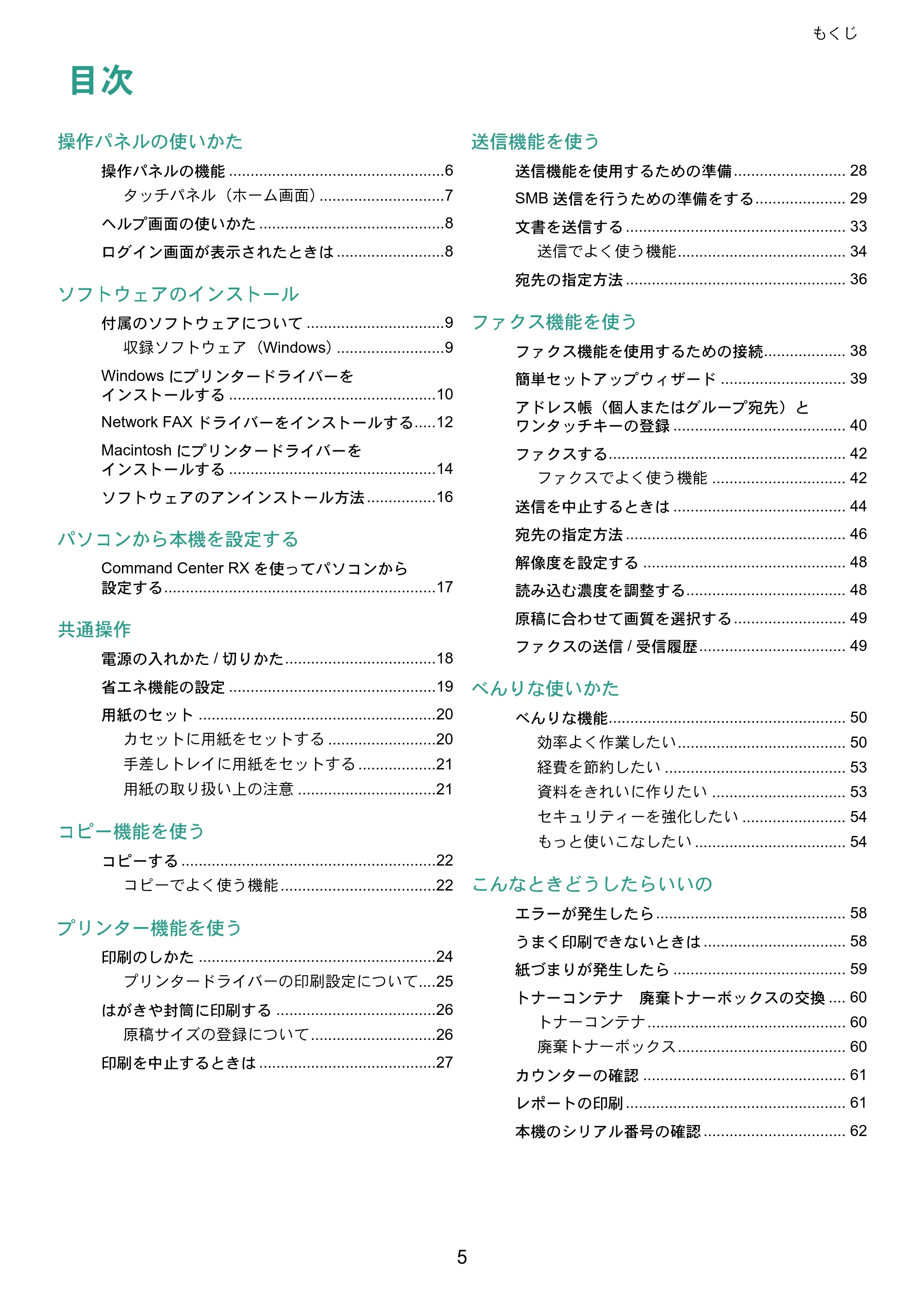 京セラ ECOSYS M6535cidn ECOSYS M6535cidn クイックガイド — 原本ページ — 5ページ