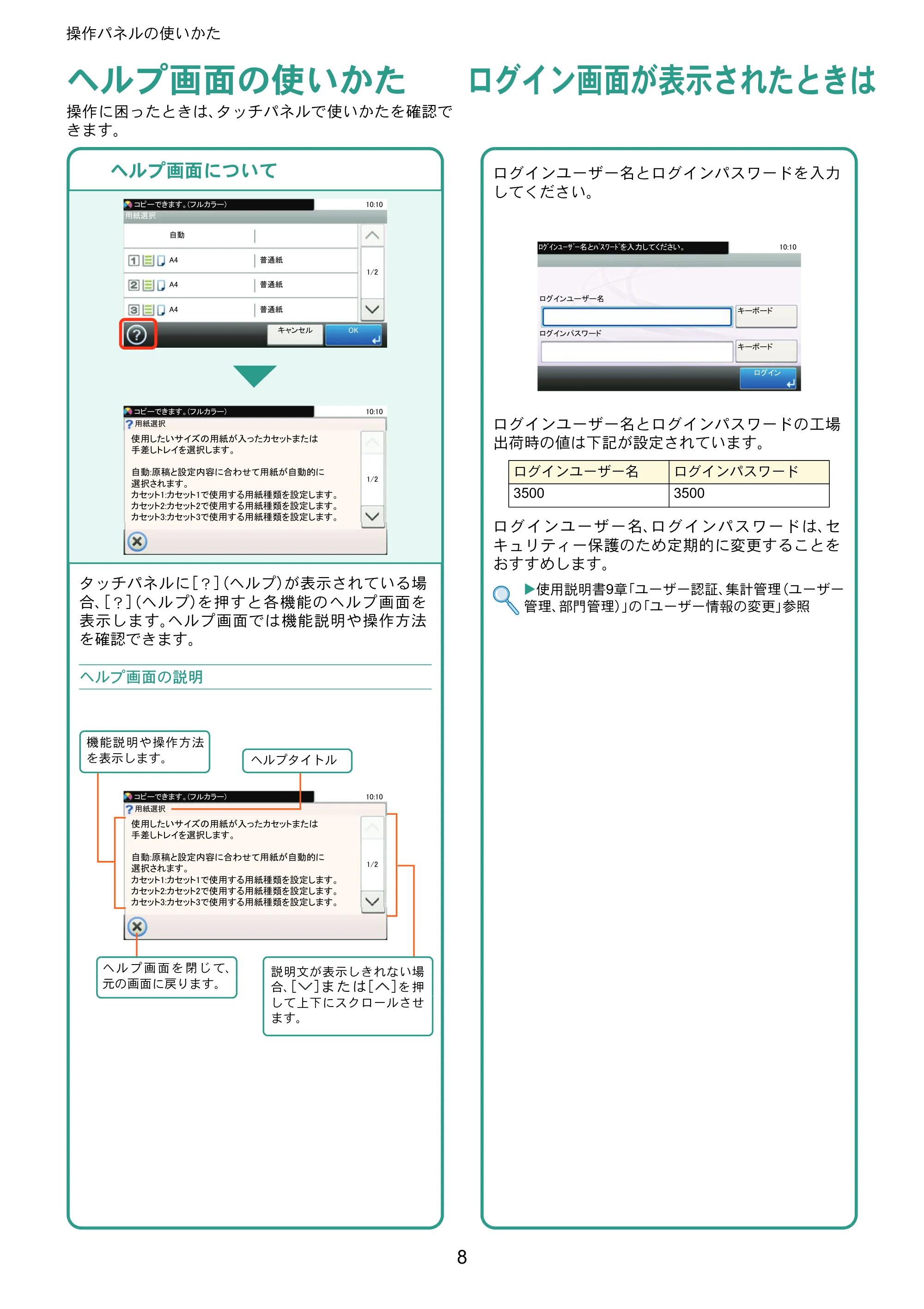 京セラ ECOSYS M6535cidn ECOSYS M6535cidn クイックガイド — ヘルプ画面の使いかた — 原本ページ — 8ページ
