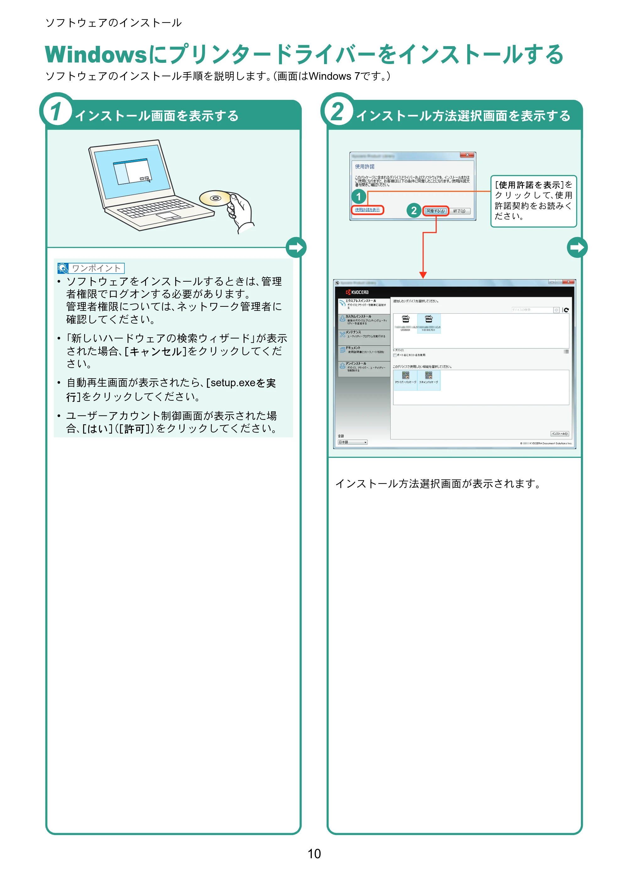 京セラ ECOSYS M6535cidn ECOSYS M6535cidn クイックガイド — Windowsにプリンタードライバーをインストールする — 原本ページ — 10ページ