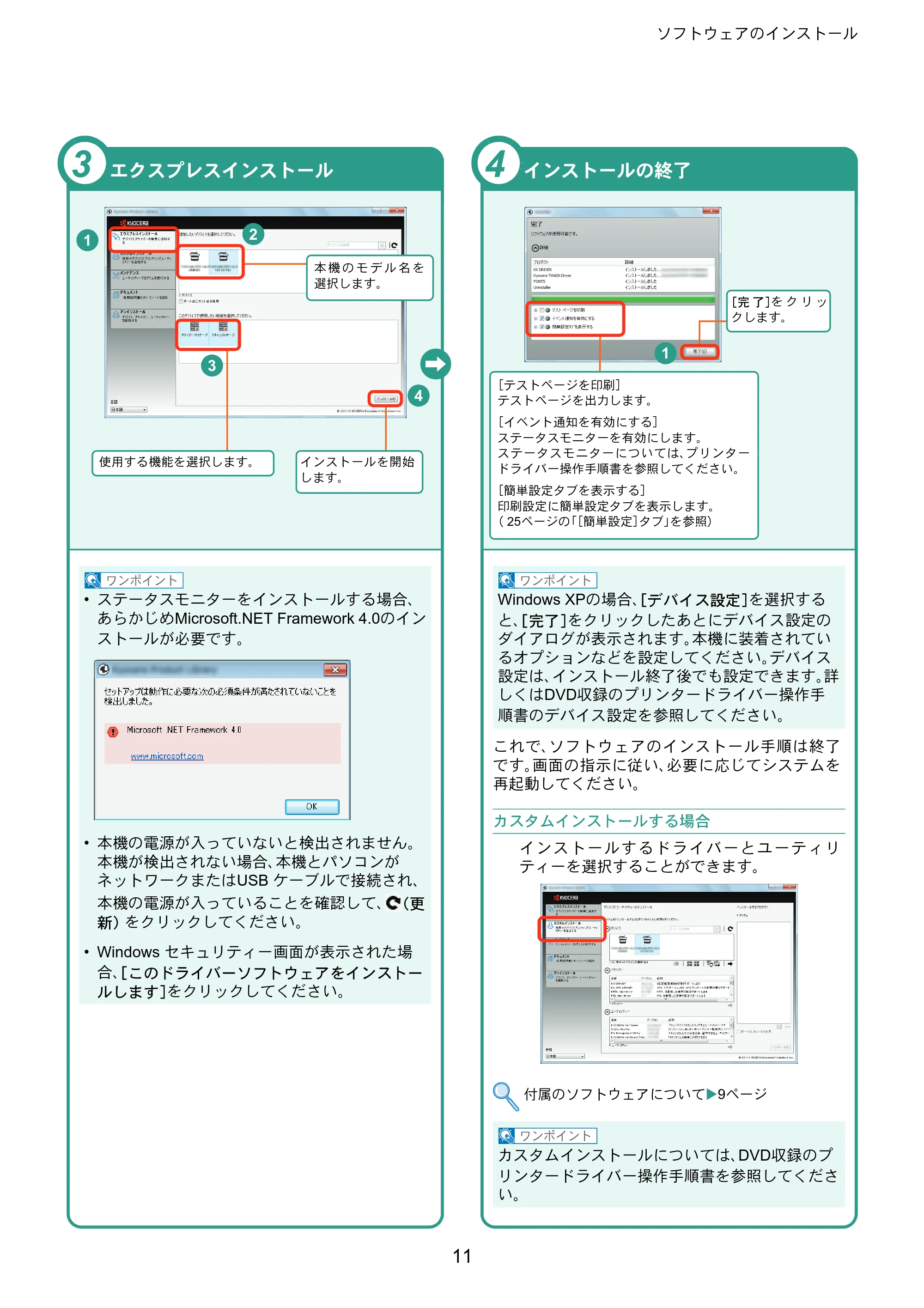 京セラ ECOSYS M6535cidn ECOSYS M6535cidn クイックガイド — 原本ページ — 11ページ
