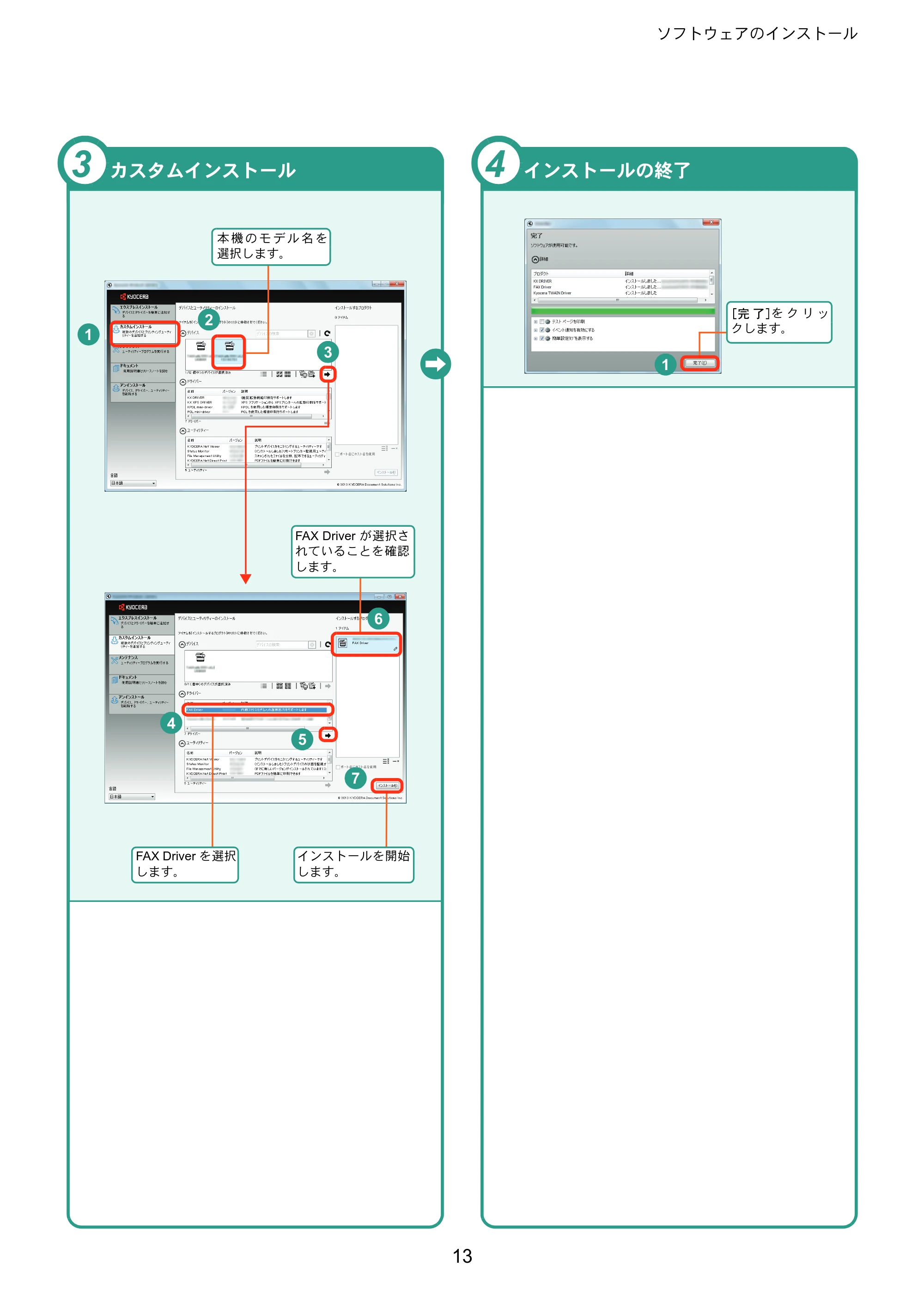 京セラ ECOSYS M6535cidn ECOSYS M6535cidn クイックガイド — 原本ページ — 13ページ