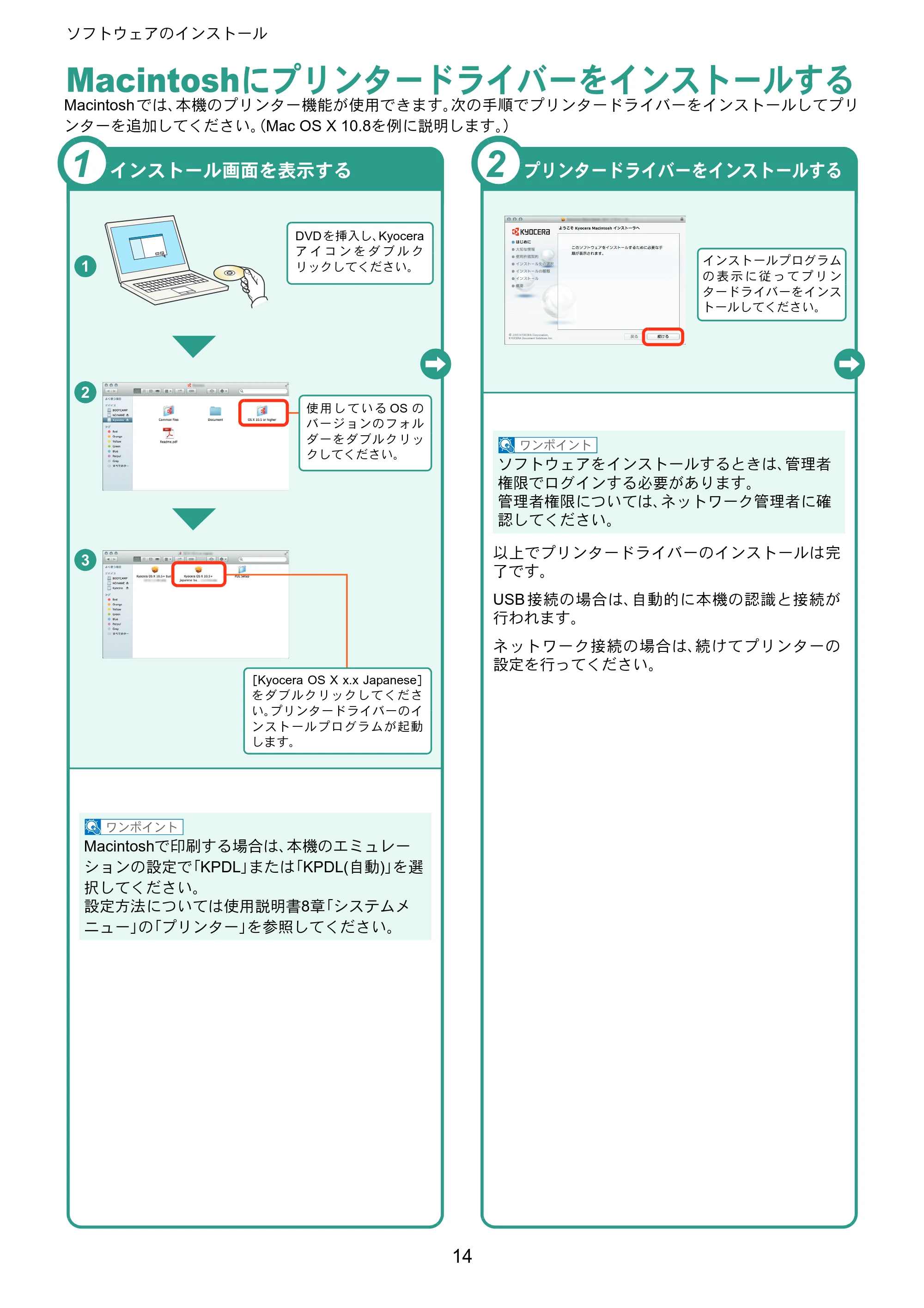 京セラ ECOSYS M6535cidn ECOSYS M6535cidn クイックガイド — Macintoshにプリンタードライバーをインストールする — 原本ページ — 14ページ