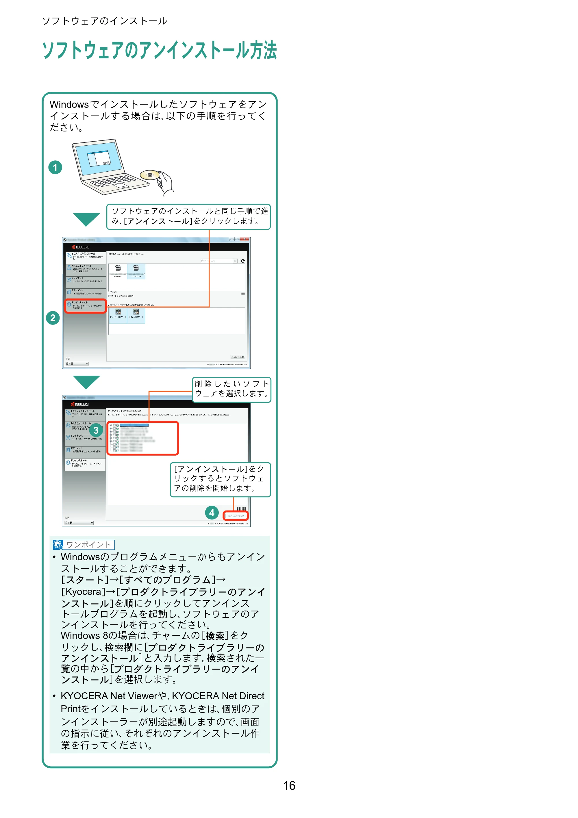 京セラ ECOSYS M6535cidn ECOSYS M6535cidn クイックガイド — ソフトウェアのアンインストール方法 — 原本ページ — 16ページ