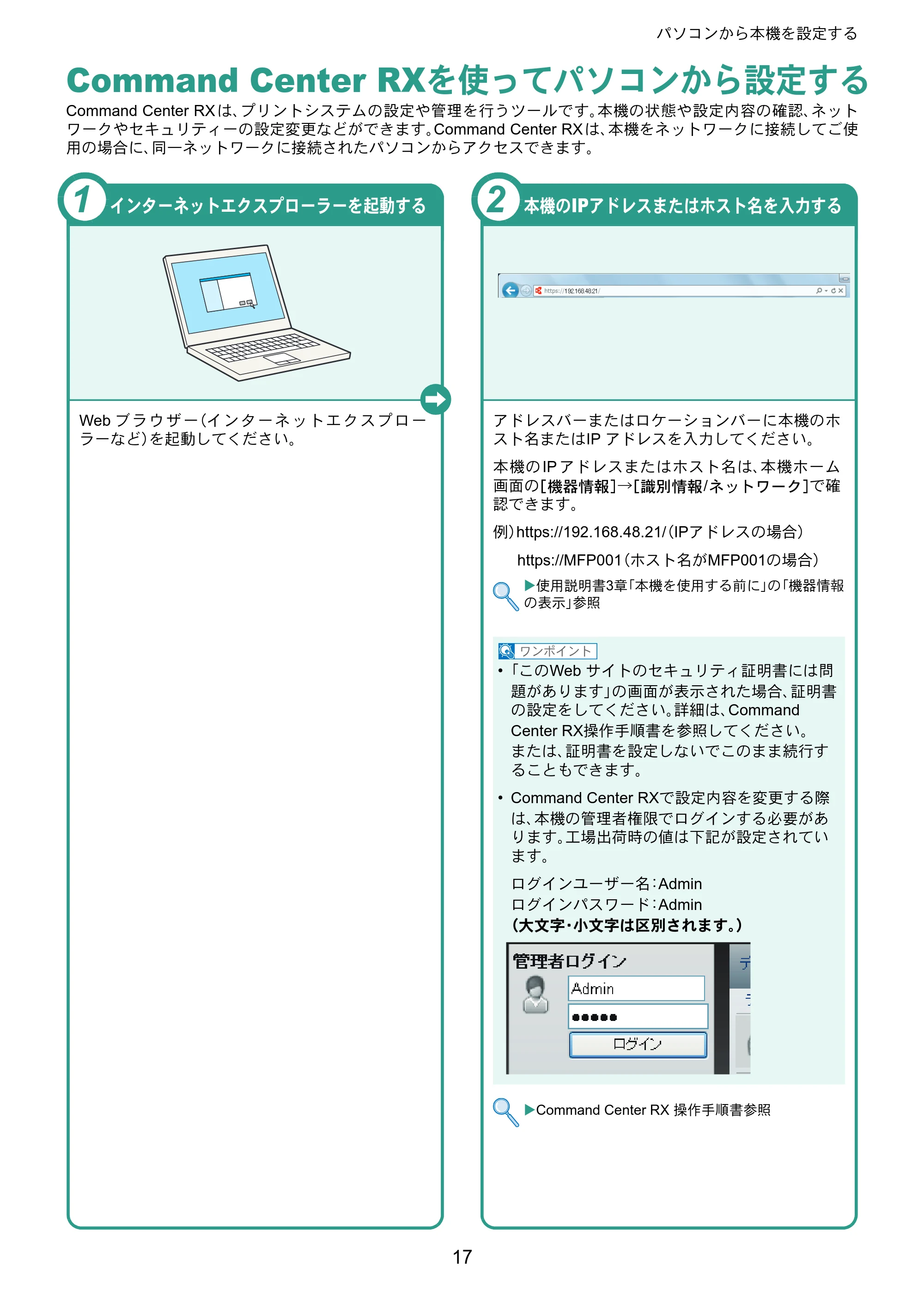 京セラ ECOSYS M6535cidn ECOSYS M6535cidn クイックガイド — パソコンから本機を設定する — 原本ページ — 17ページ
