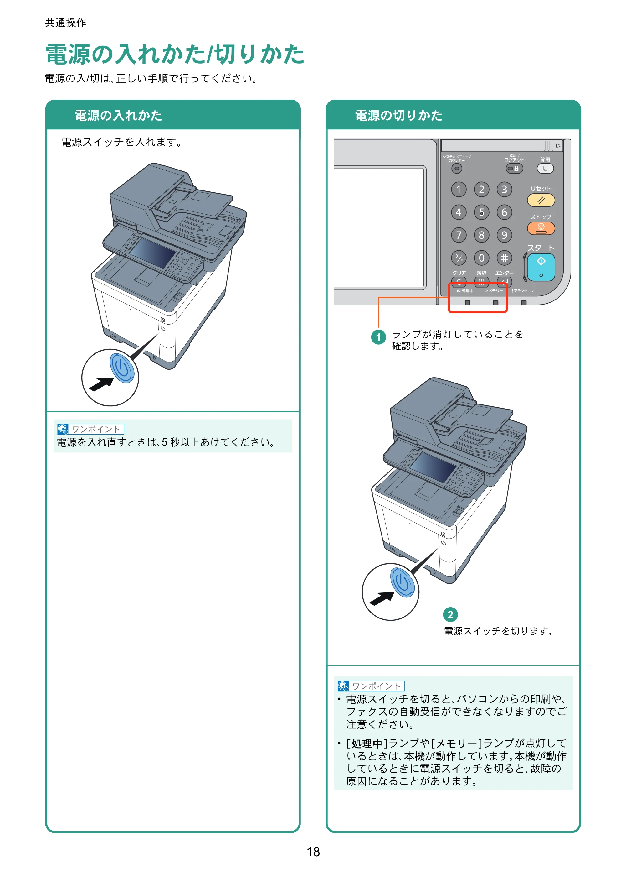 京セラ ECOSYS M6535cidn ECOSYS M6535cidn クイックガイド — 共通操作 — 原本ページ — 18ページ
