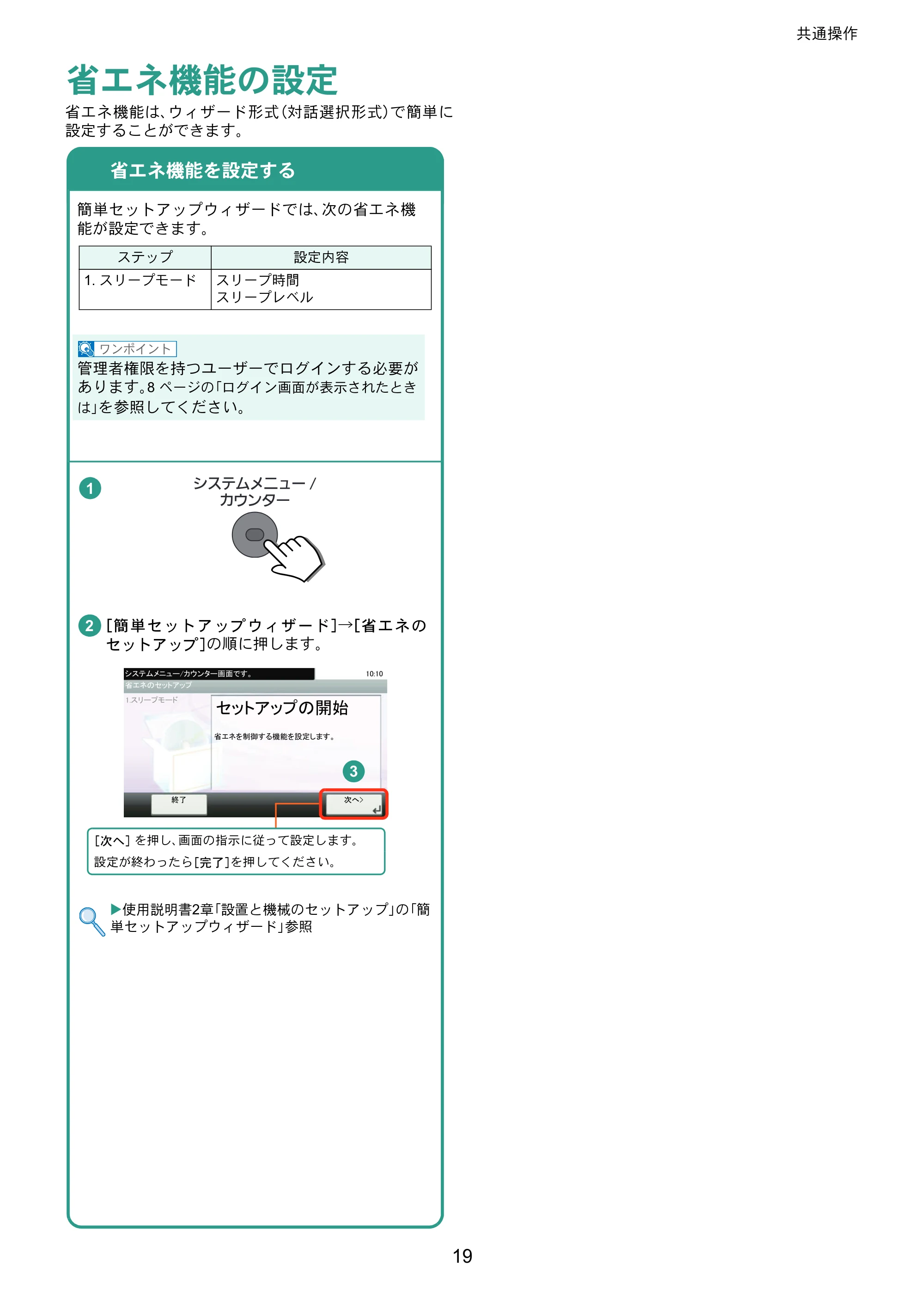 京セラ ECOSYS M6535cidn ECOSYS M6535cidn クイックガイド — 省エネ機能の設定 — 原本ページ — 19ページ