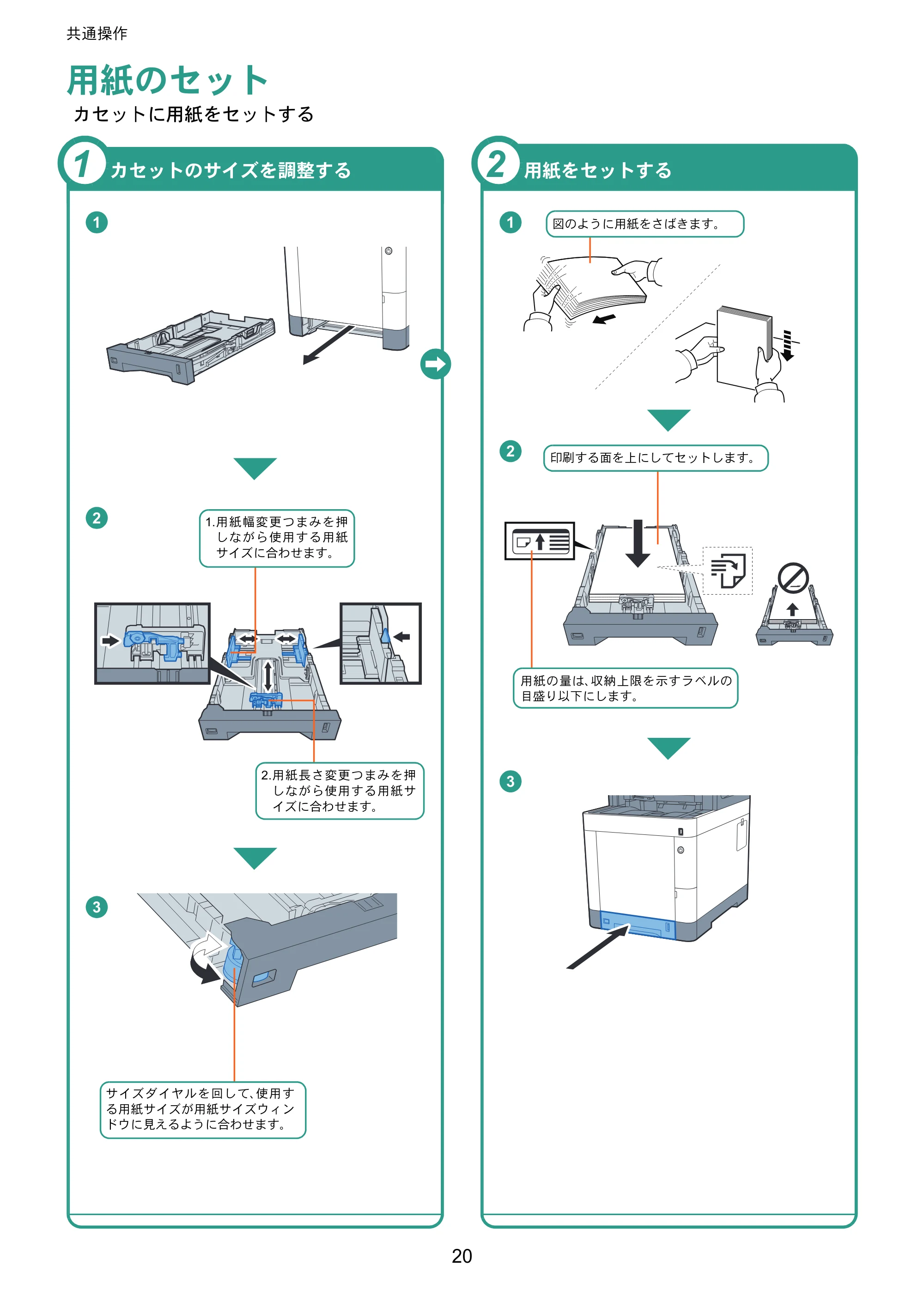 京セラ ECOSYS M6535cidn ECOSYS M6535cidn クイックガイド — 用紙のセット — 原本ページ — 20ページ