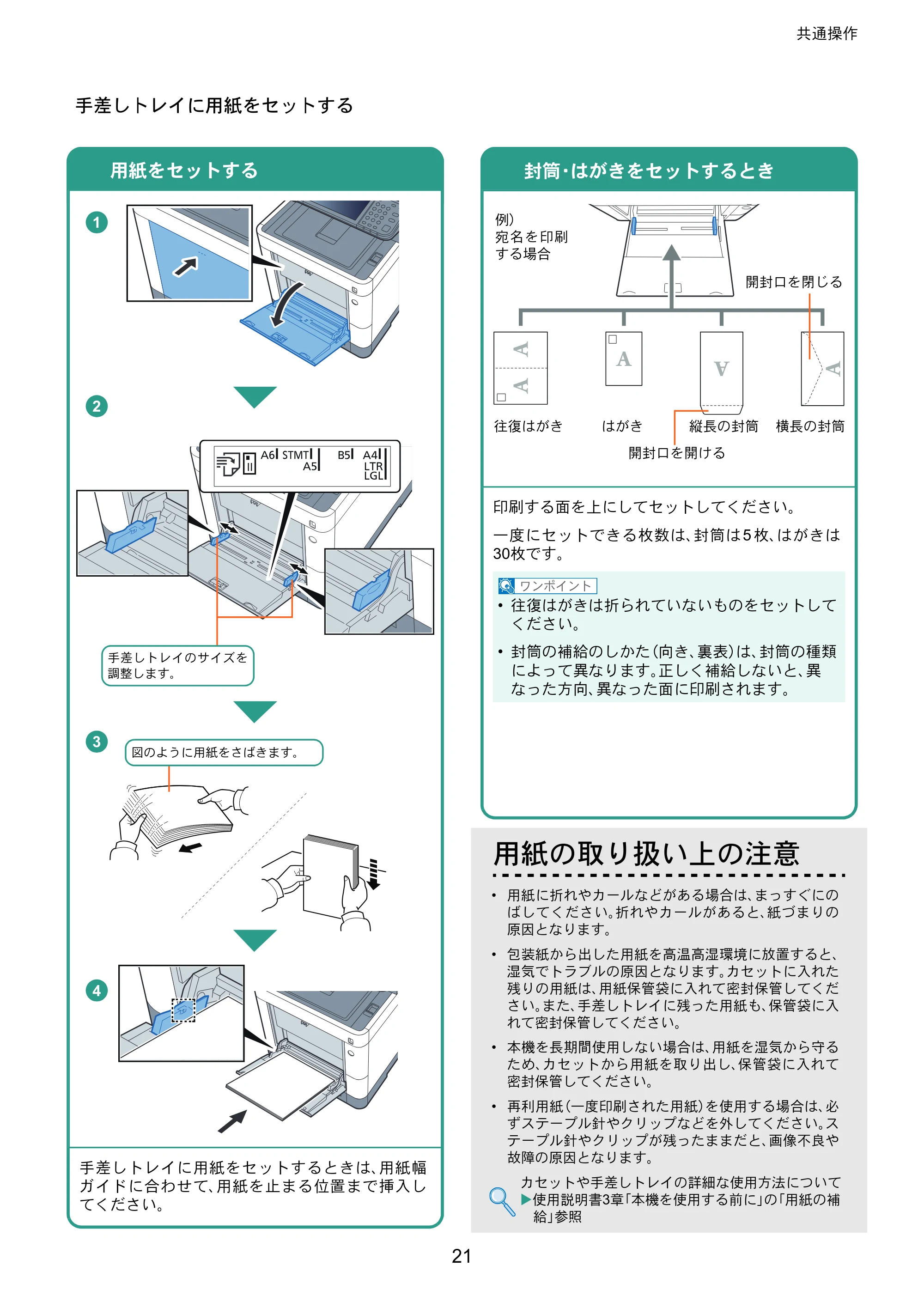 京セラ ECOSYS M6535cidn ECOSYS M6535cidn クイックガイド — 原本ページ — 21ページ