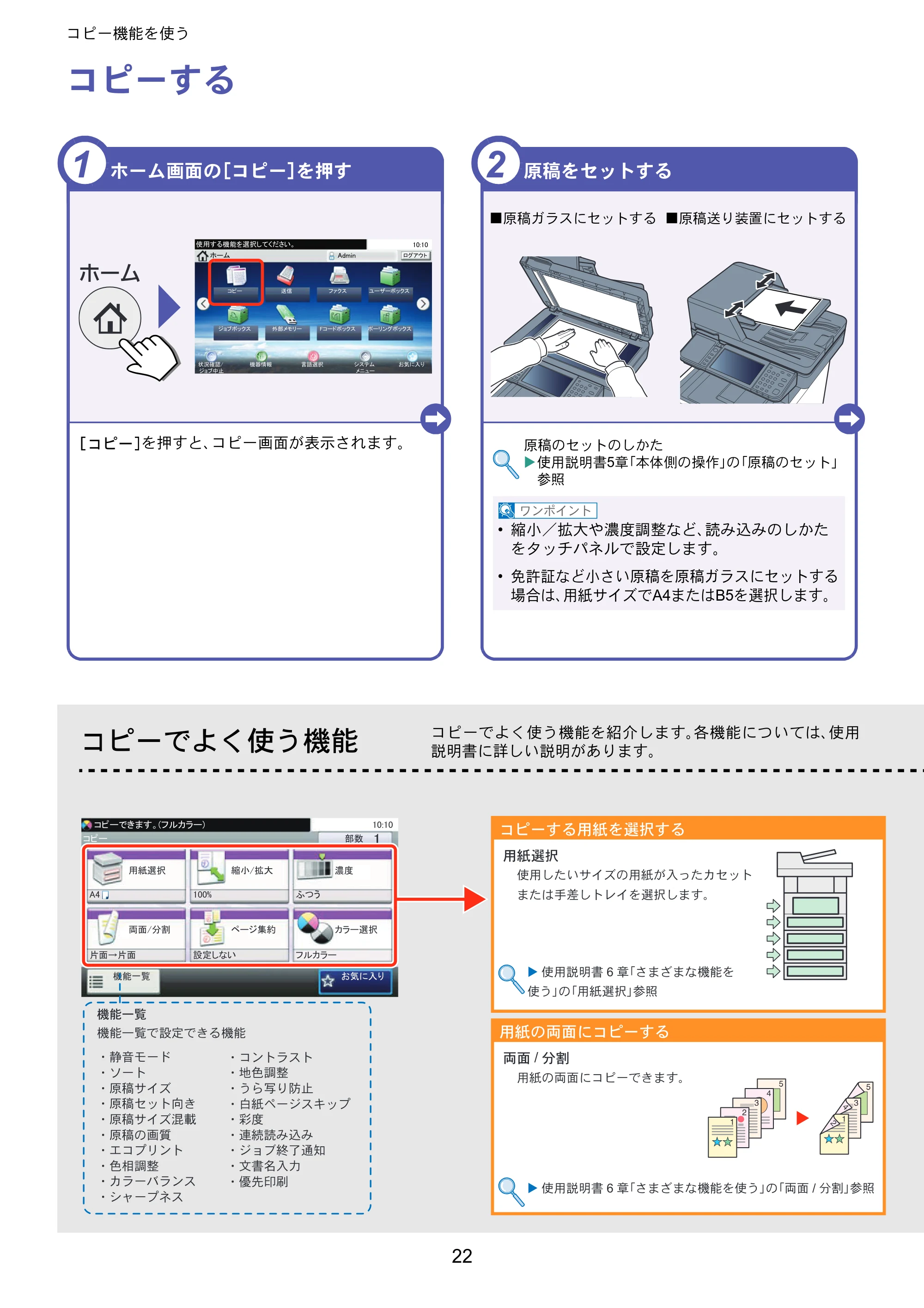 京セラ ECOSYS M6535cidn ECOSYS M6535cidn クイックガイド — コピー機能を使う — 原本ページ — 22ページ