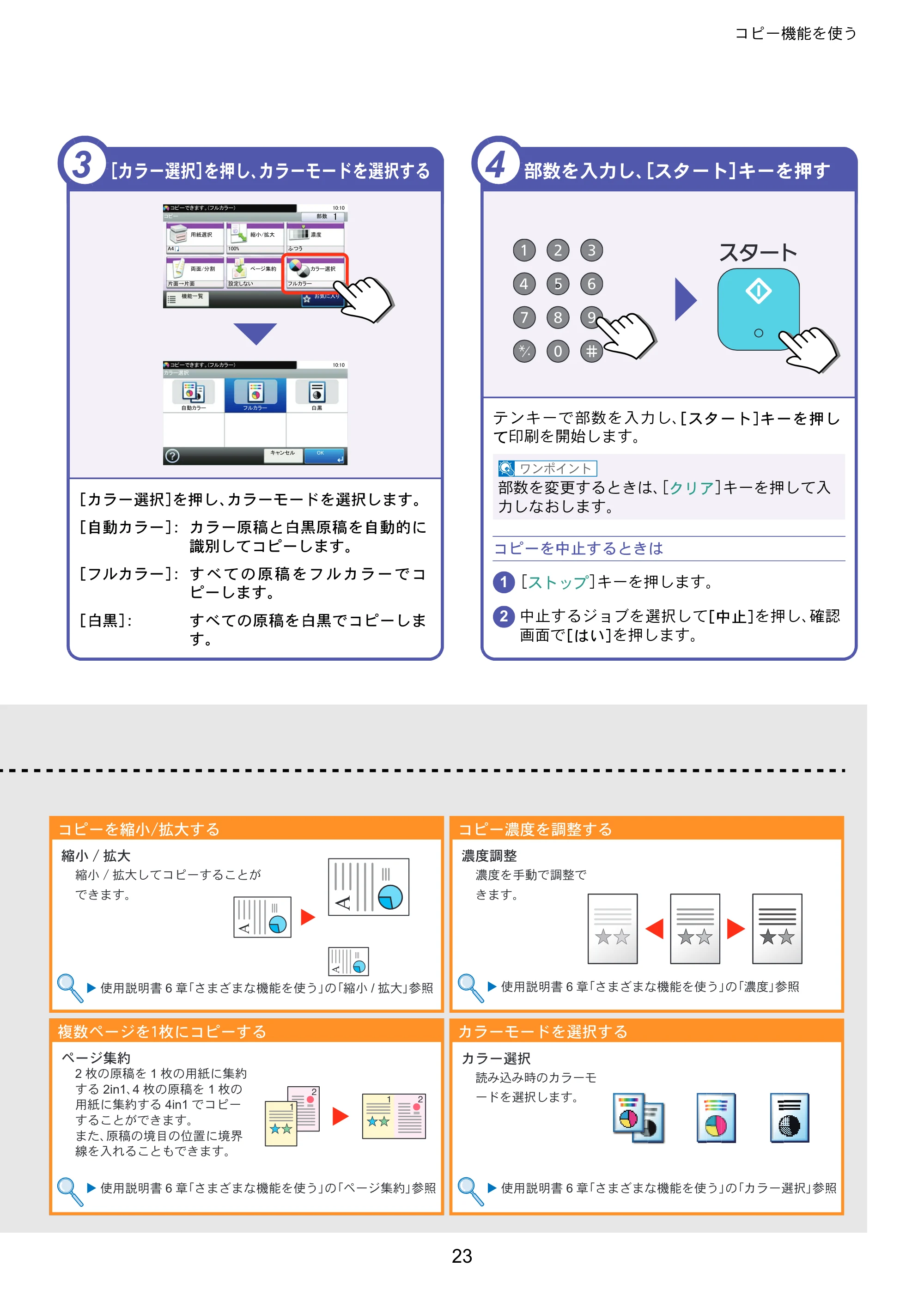 京セラ ECOSYS M6535cidn ECOSYS M6535cidn クイックガイド — 原本ページ — 23ページ