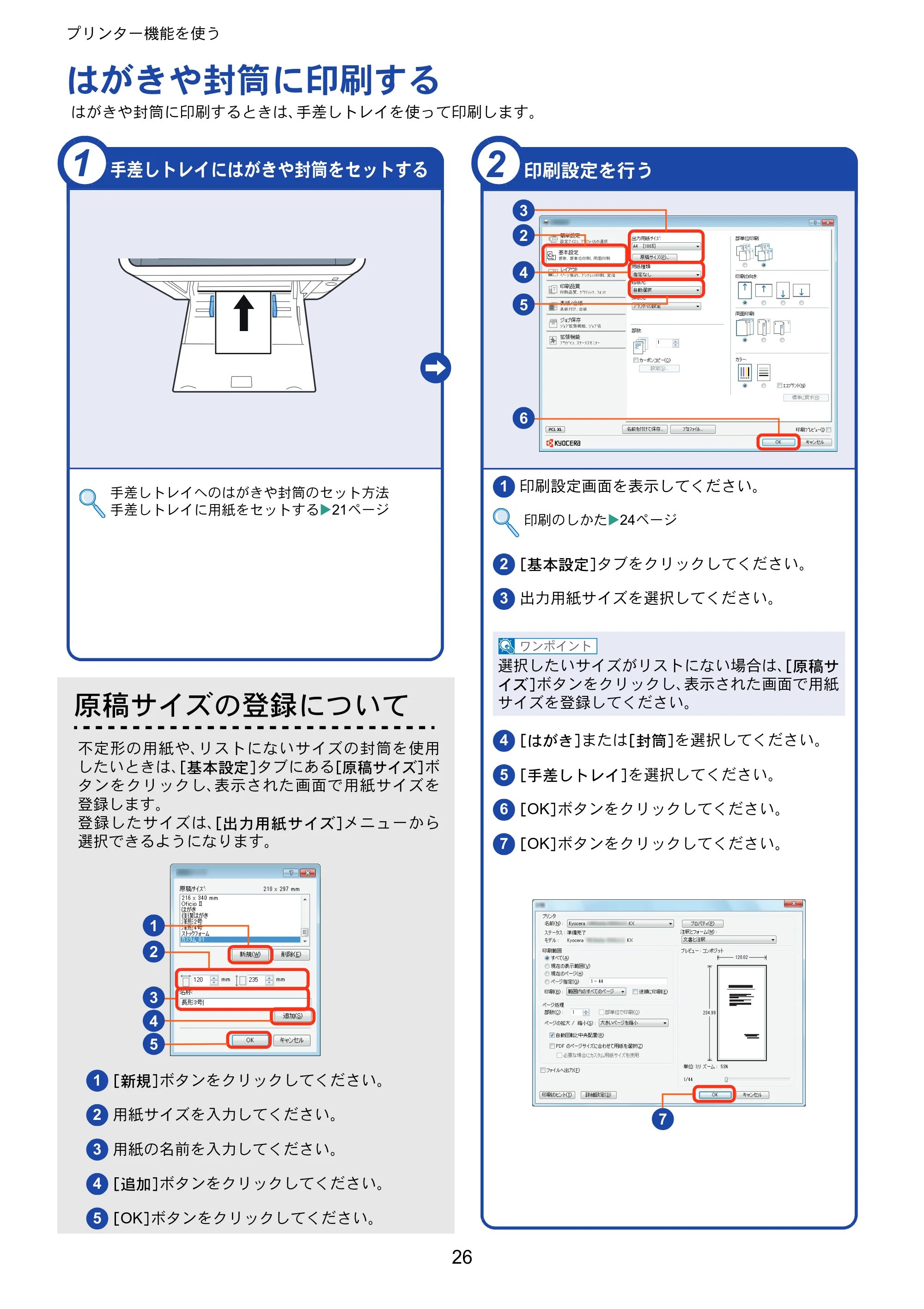 京セラ ECOSYS M6535cidn ECOSYS M6535cidn クイックガイド — はがきや封筒に印刷する — 原本ページ — 26ページ