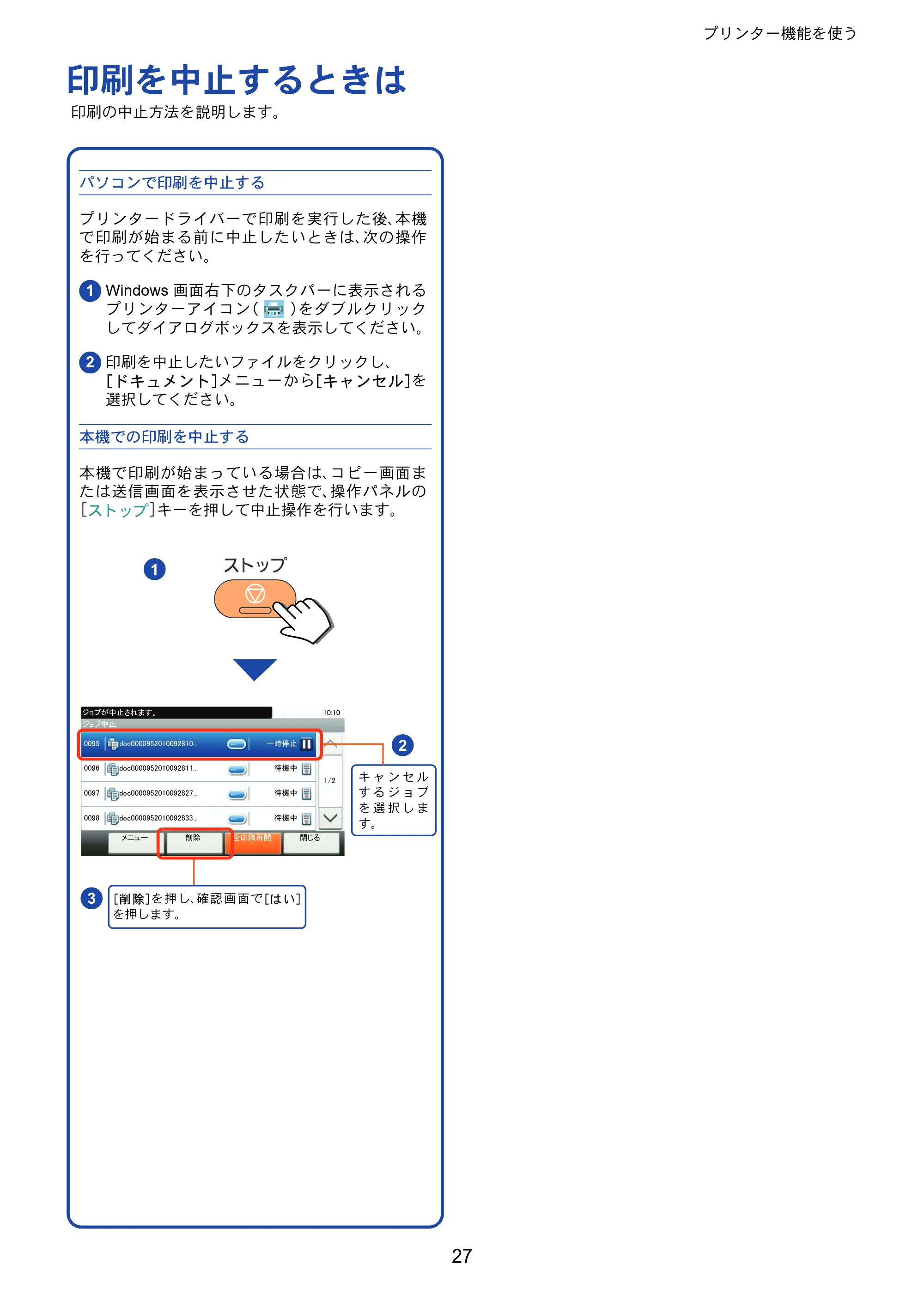京セラ ECOSYS M6535cidn ECOSYS M6535cidn クイックガイド — 印刷を中止するときは — 原本ページ — 27ページ