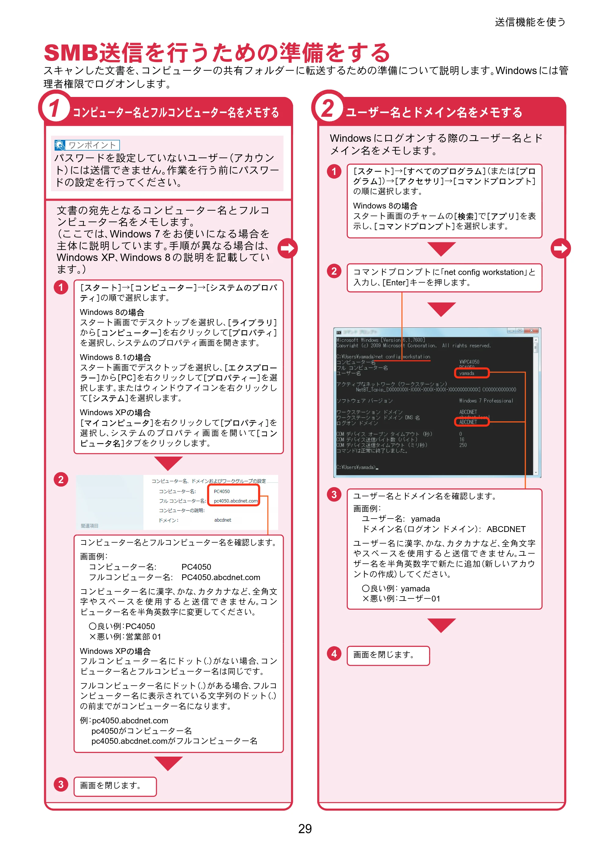 京セラ ECOSYS M6535cidn ECOSYS M6535cidn クイックガイド — SMB送信を行うための準備をする — 原本ページ — 29ページ