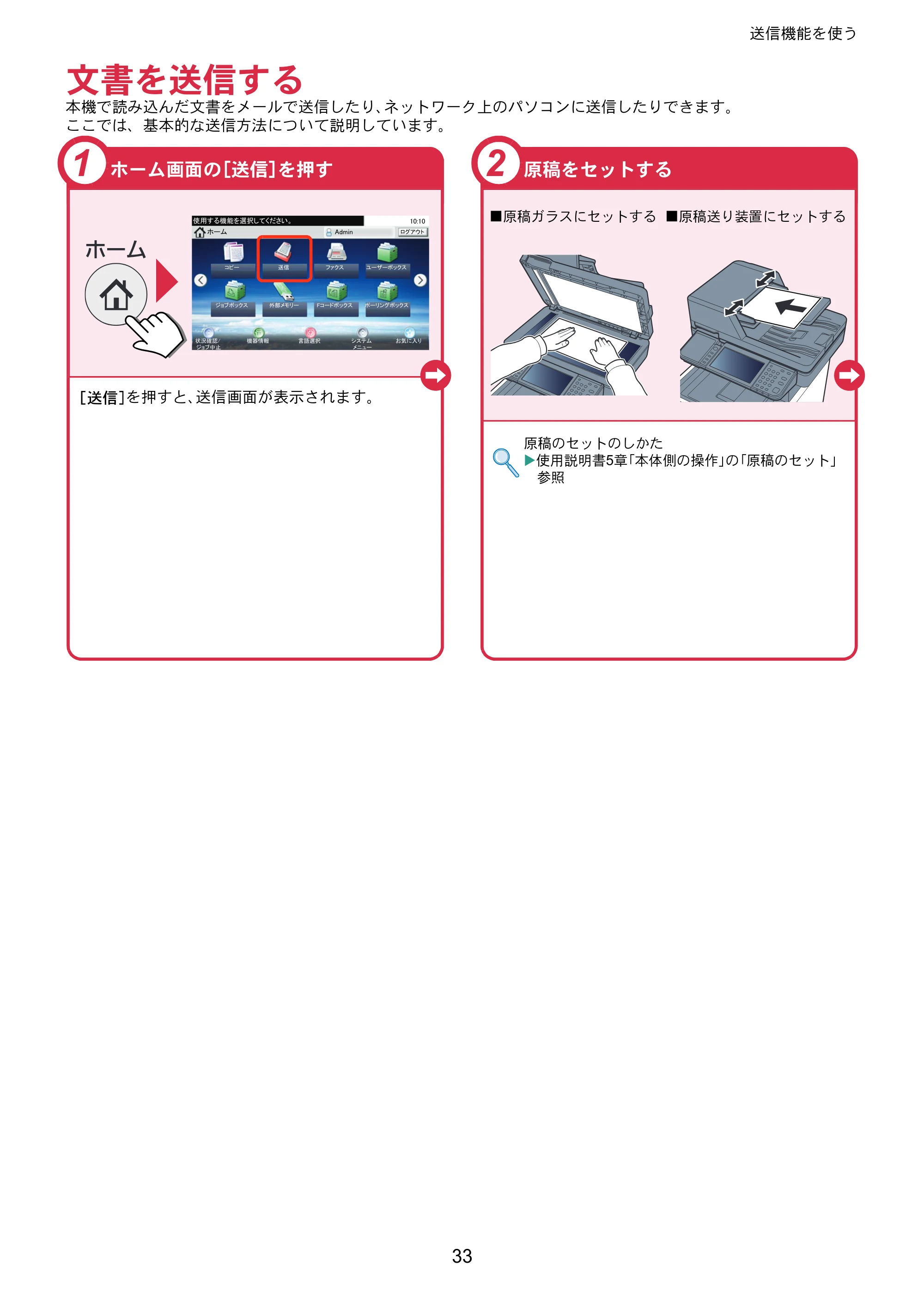 京セラ ECOSYS M6535cidn ECOSYS M6535cidn クイックガイド — 文書を送信する — 原本ページ — 33ページ