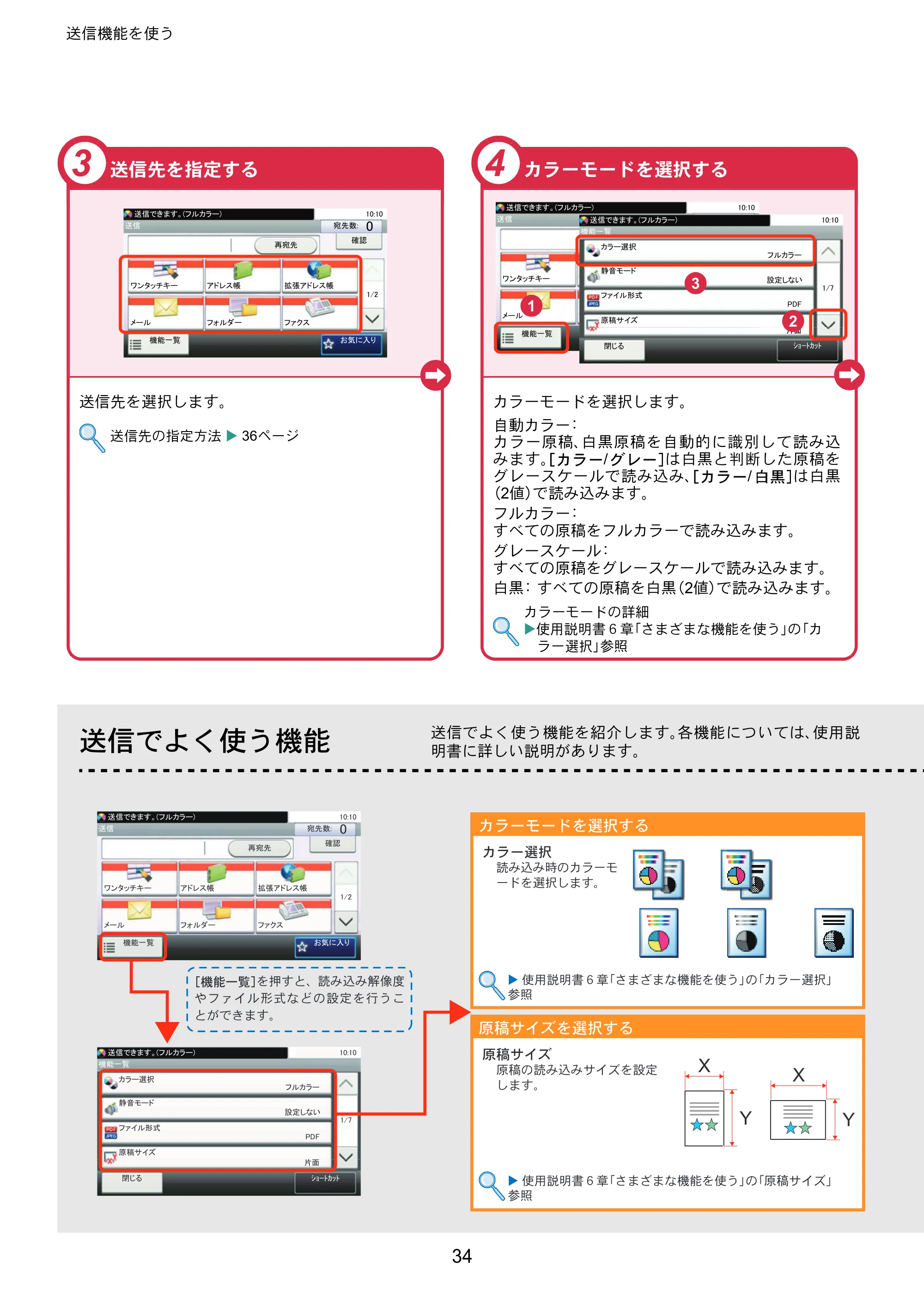 京セラ ECOSYS M6535cidn ECOSYS M6535cidn クイックガイド — 原本ページ — 34ページ