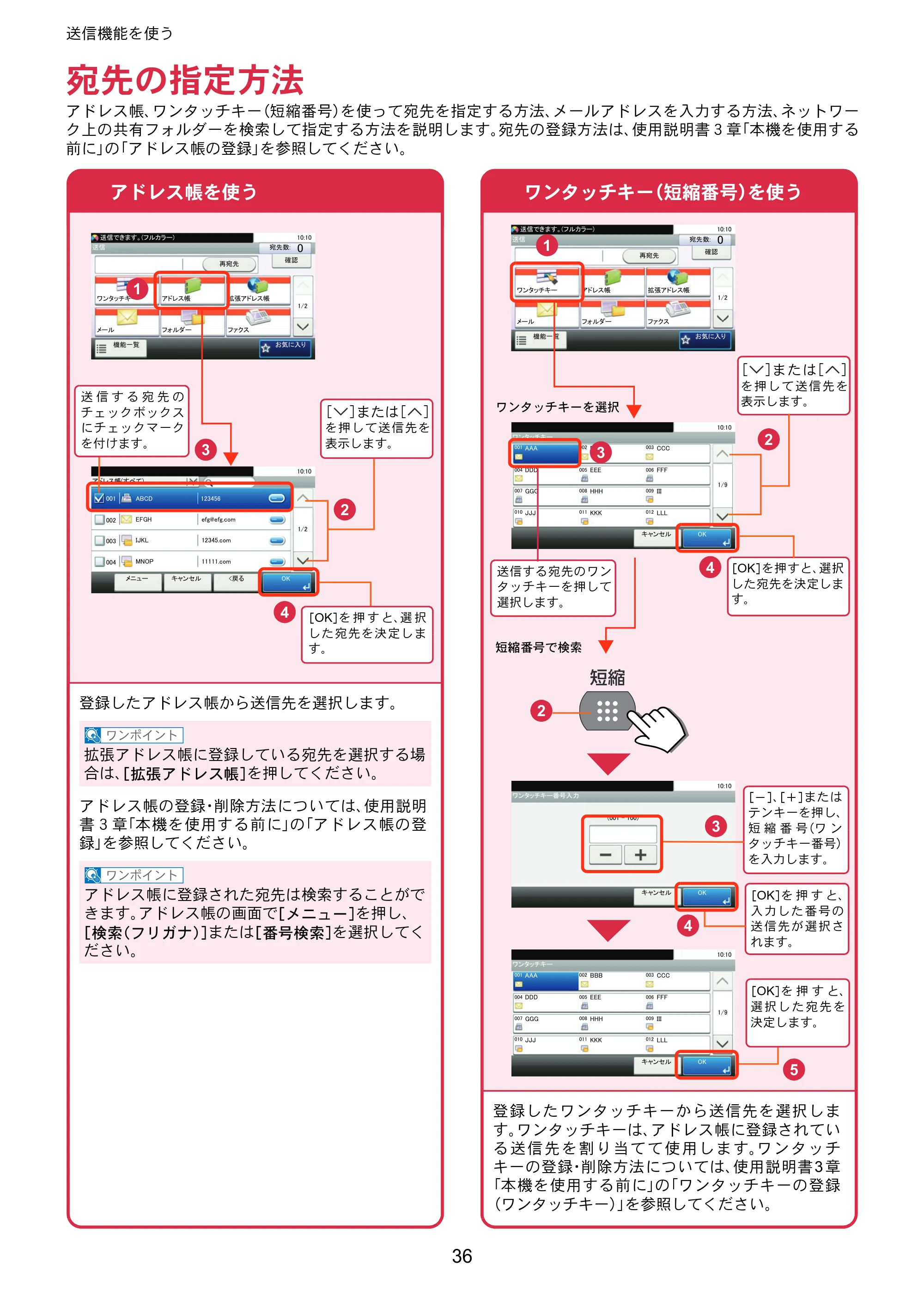 京セラ ECOSYS M6535cidn ECOSYS M6535cidn クイックガイド — 宛先の指定方法 — 原本ページ — 36ページ