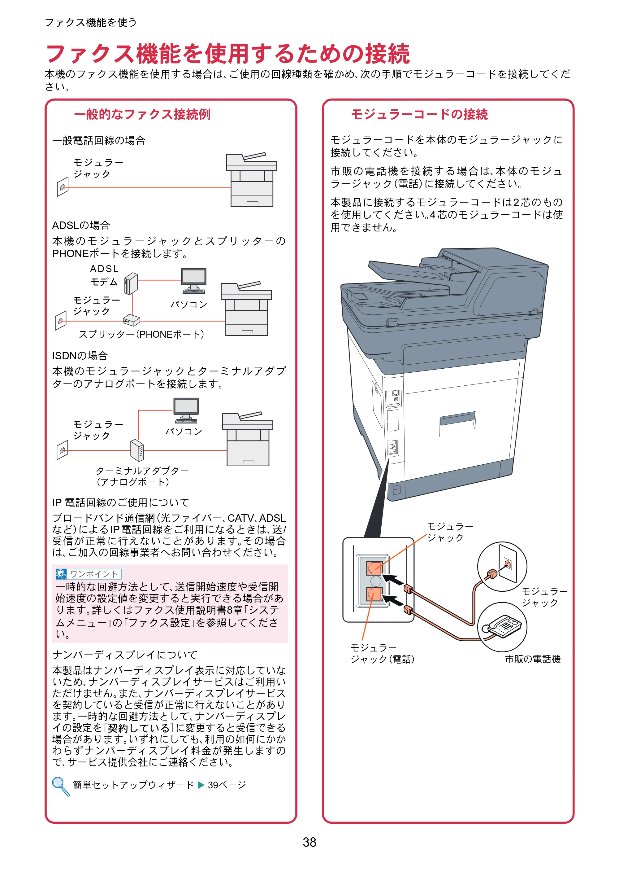 京セラ ECOSYS M6535cidn ECOSYS M6535cidn クイックガイド — ファクス機能を使う — 原本ページ — 38ページ
